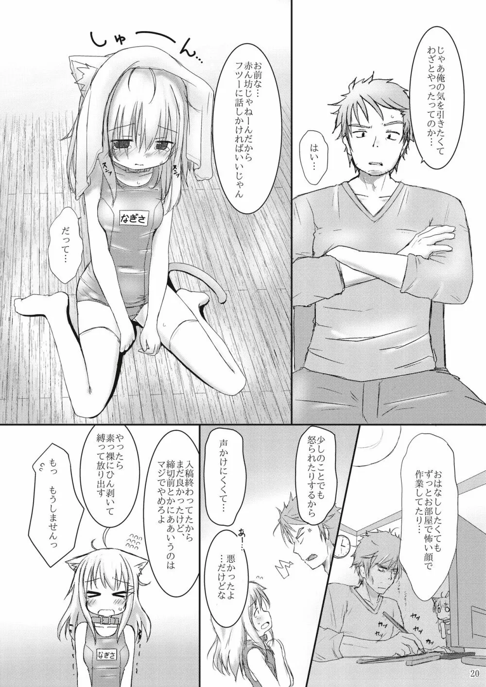 発情したけもみみ娘におしおきする本 - page20