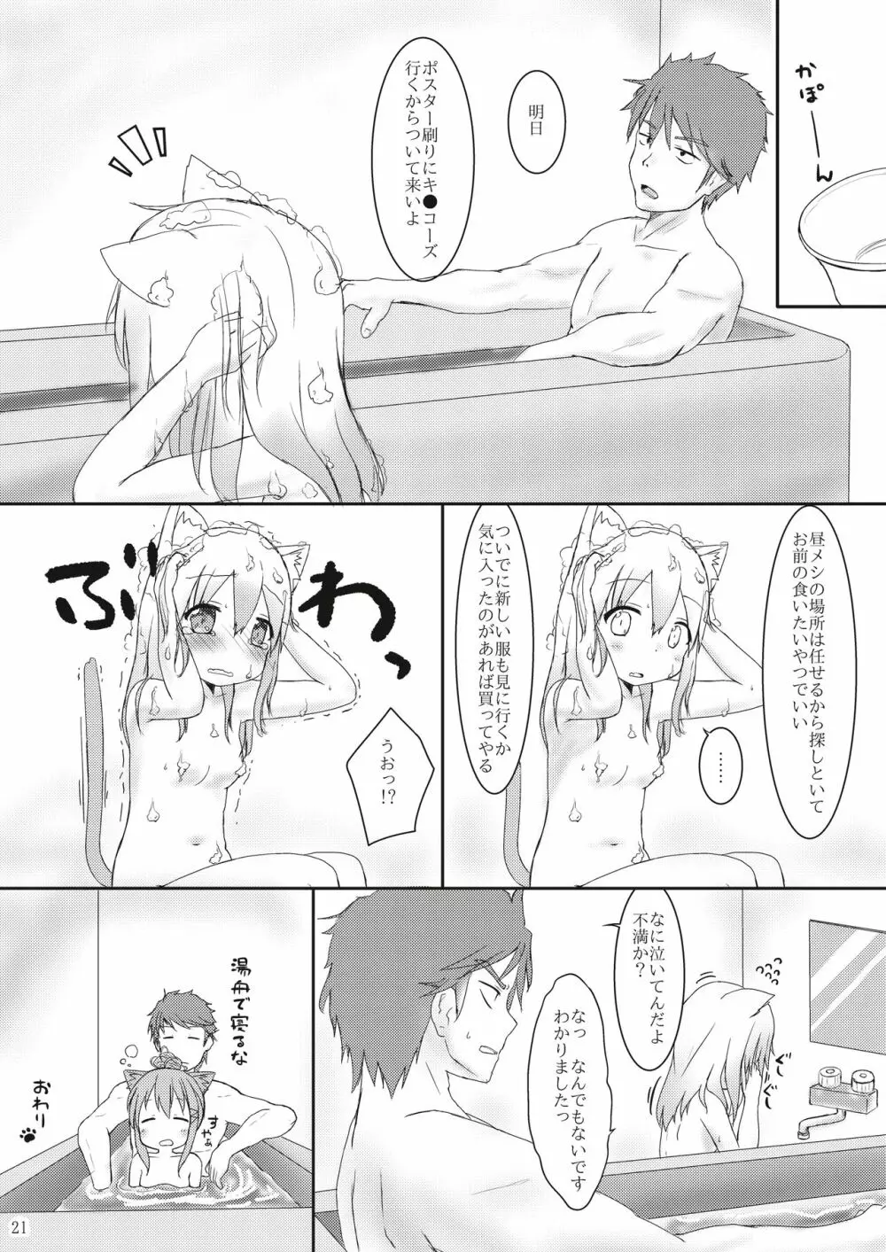 発情したけもみみ娘におしおきする本 - page21