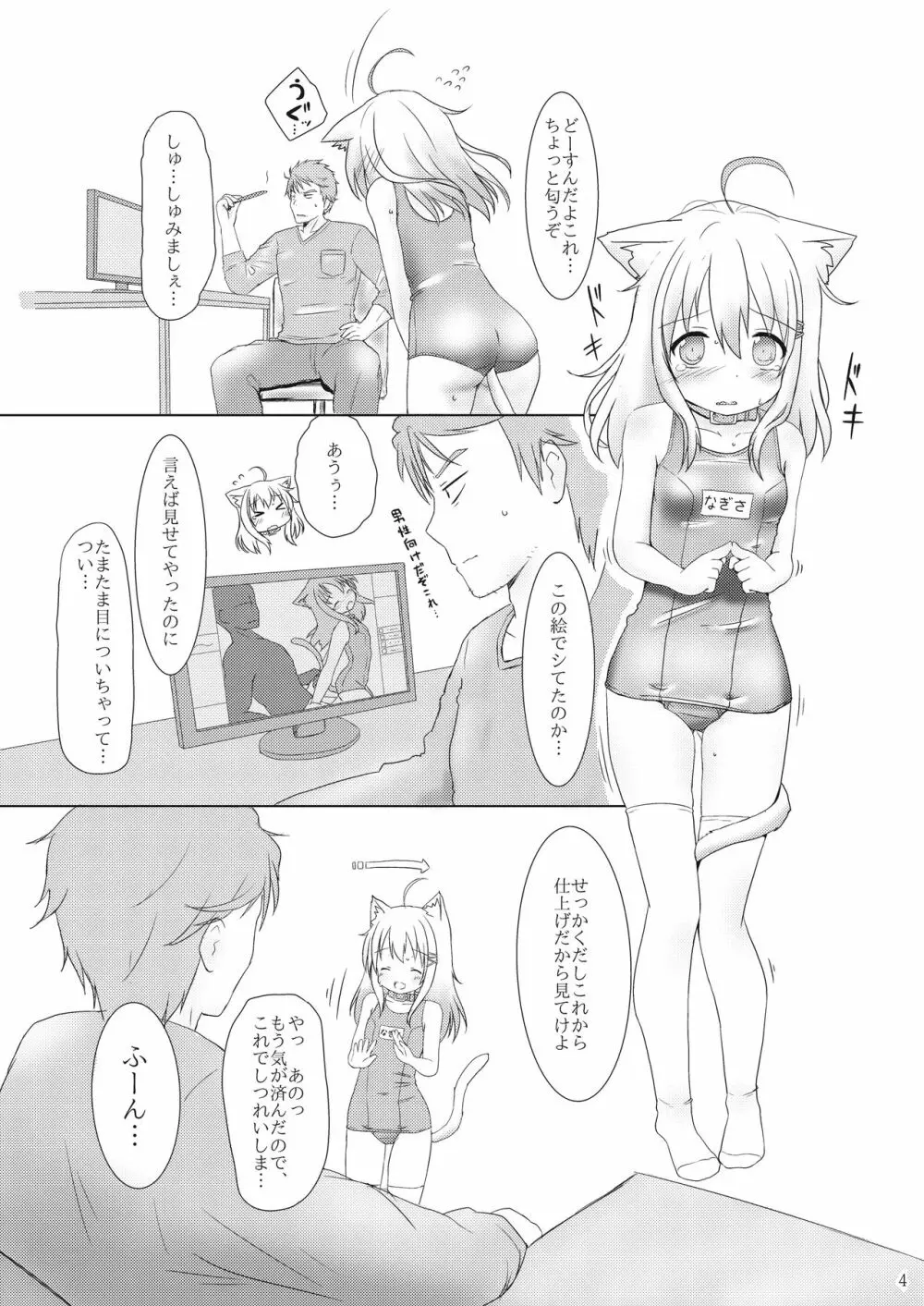 発情したけもみみ娘におしおきする本 - page4