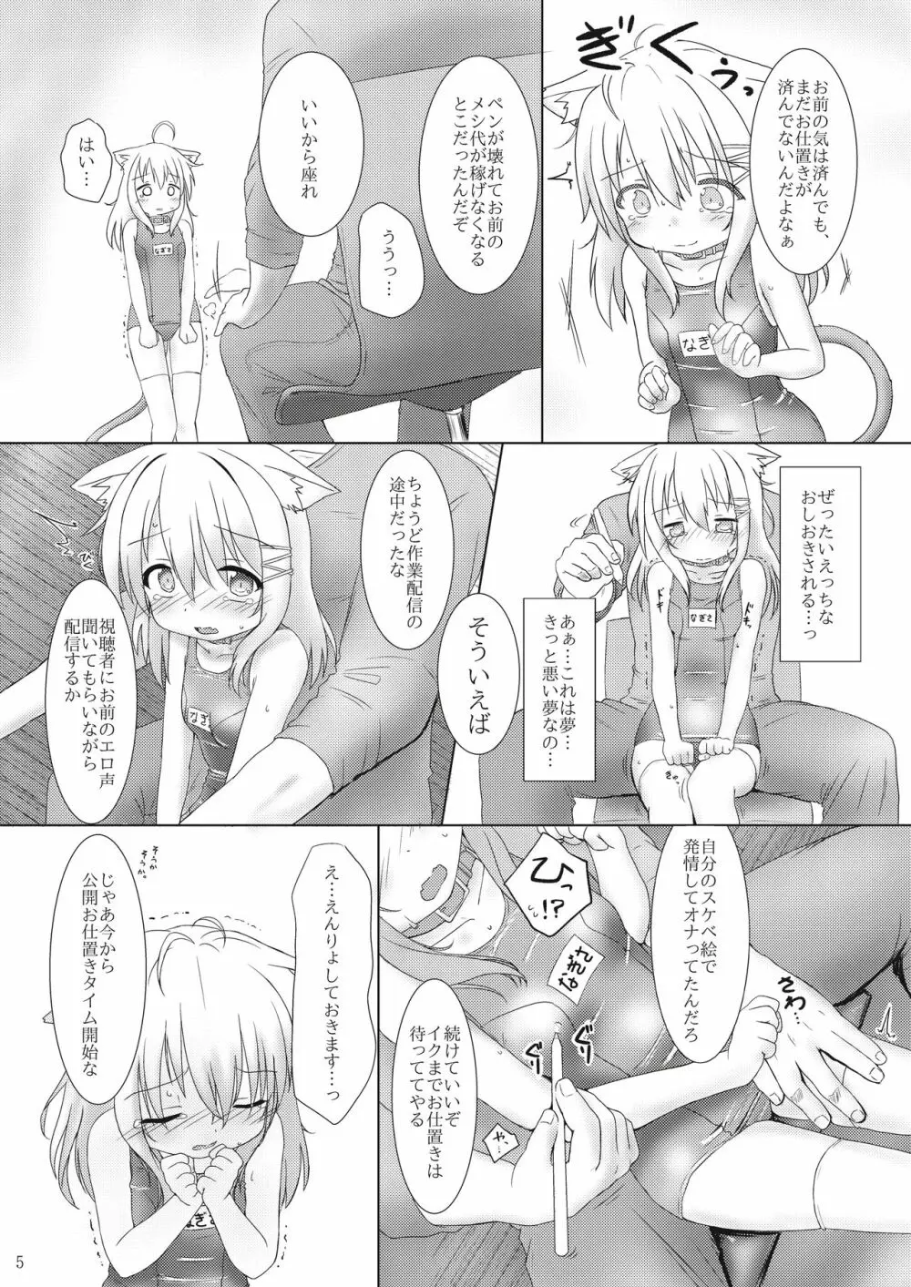 発情したけもみみ娘におしおきする本 - page5