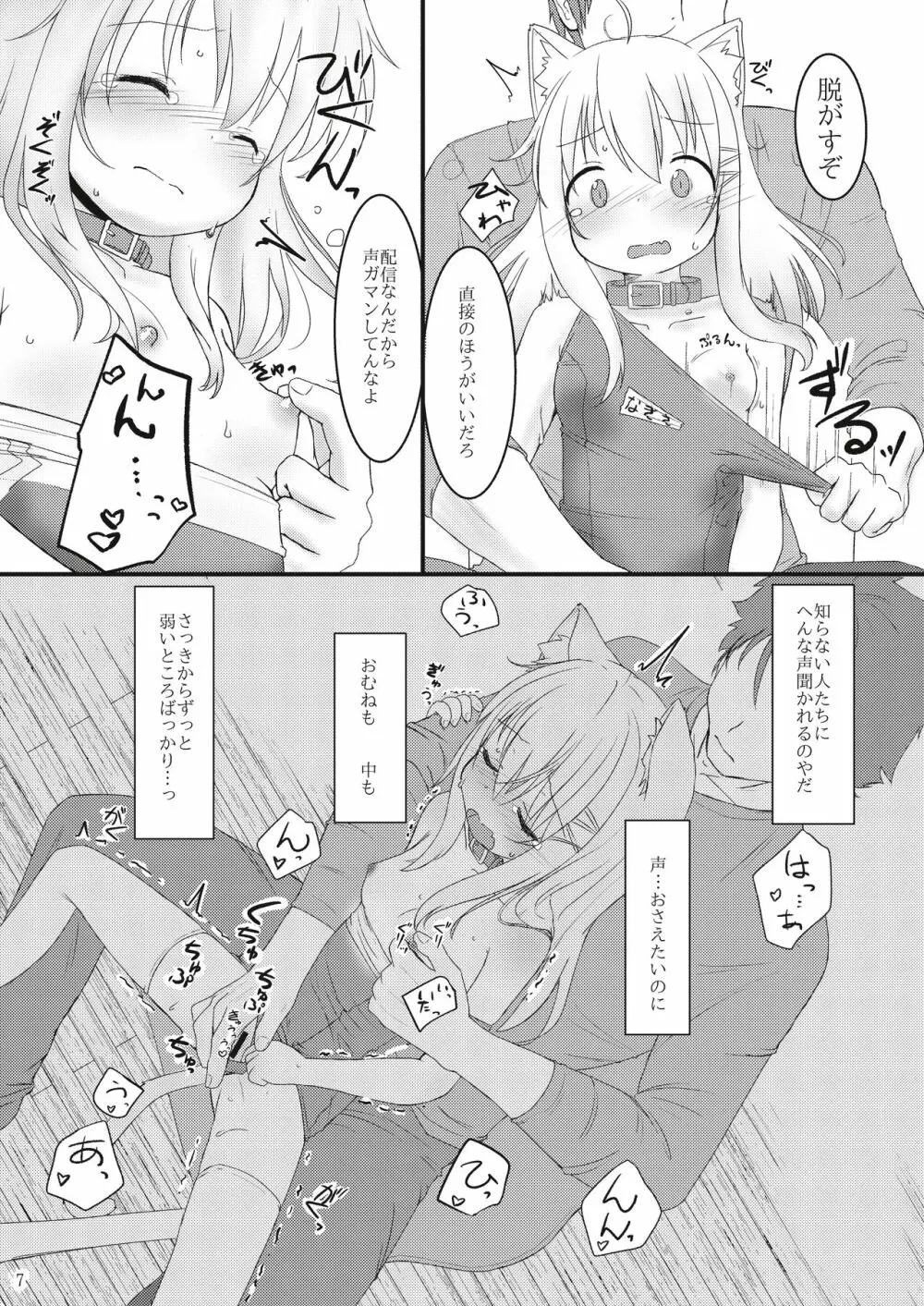 発情したけもみみ娘におしおきする本 - page7