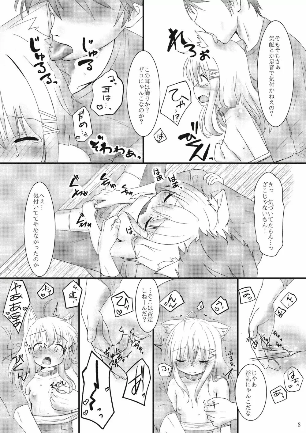 発情したけもみみ娘におしおきする本 - page8