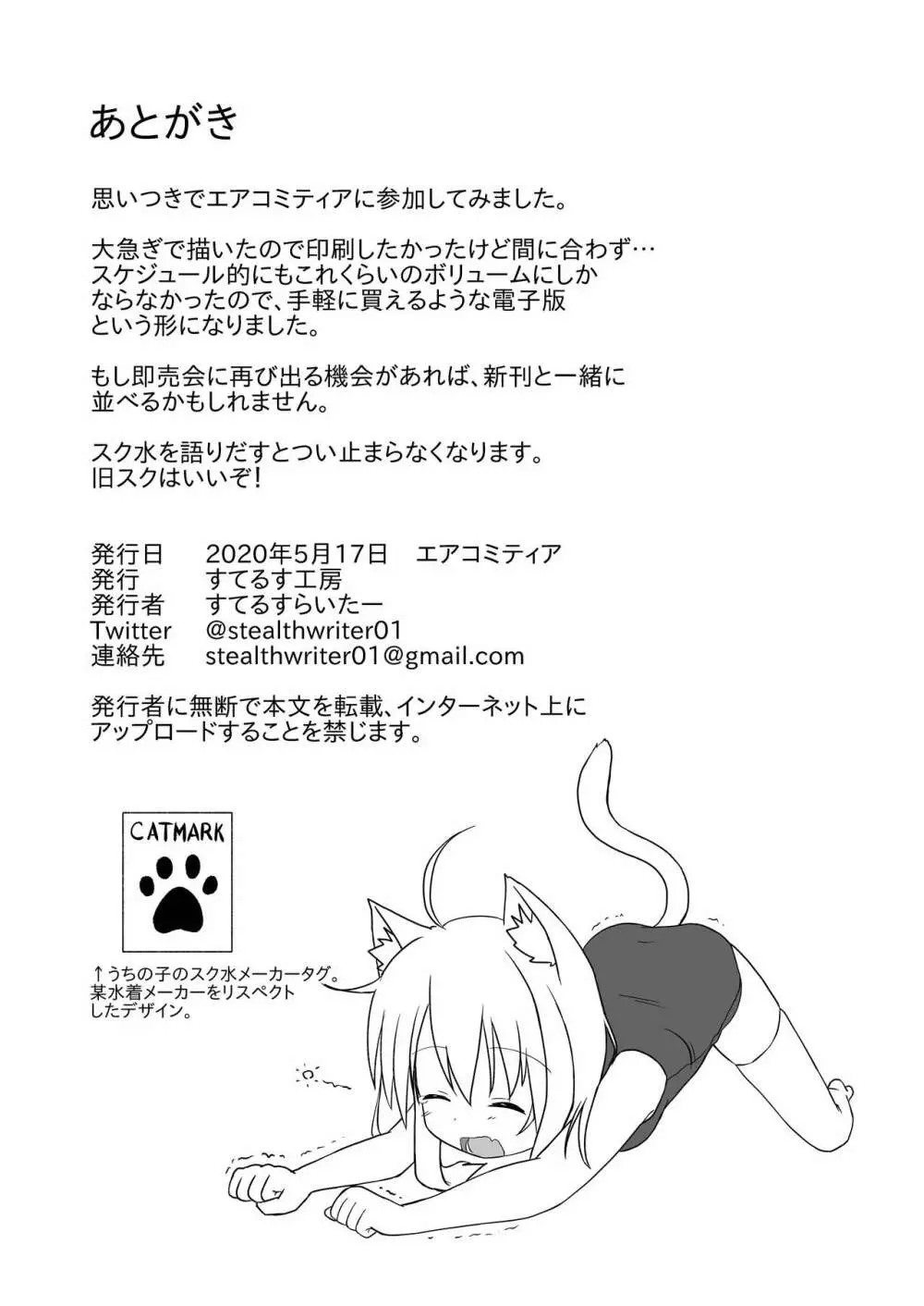 旧型スクール水着はお好きですか？ - page8