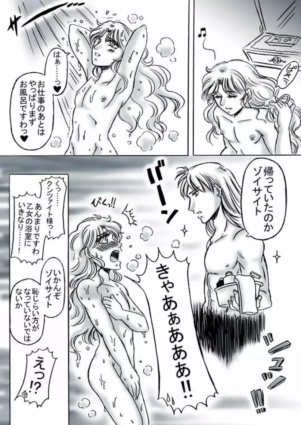 R18クンゾイ漫画・いつも薔薇色に萌えて - page2