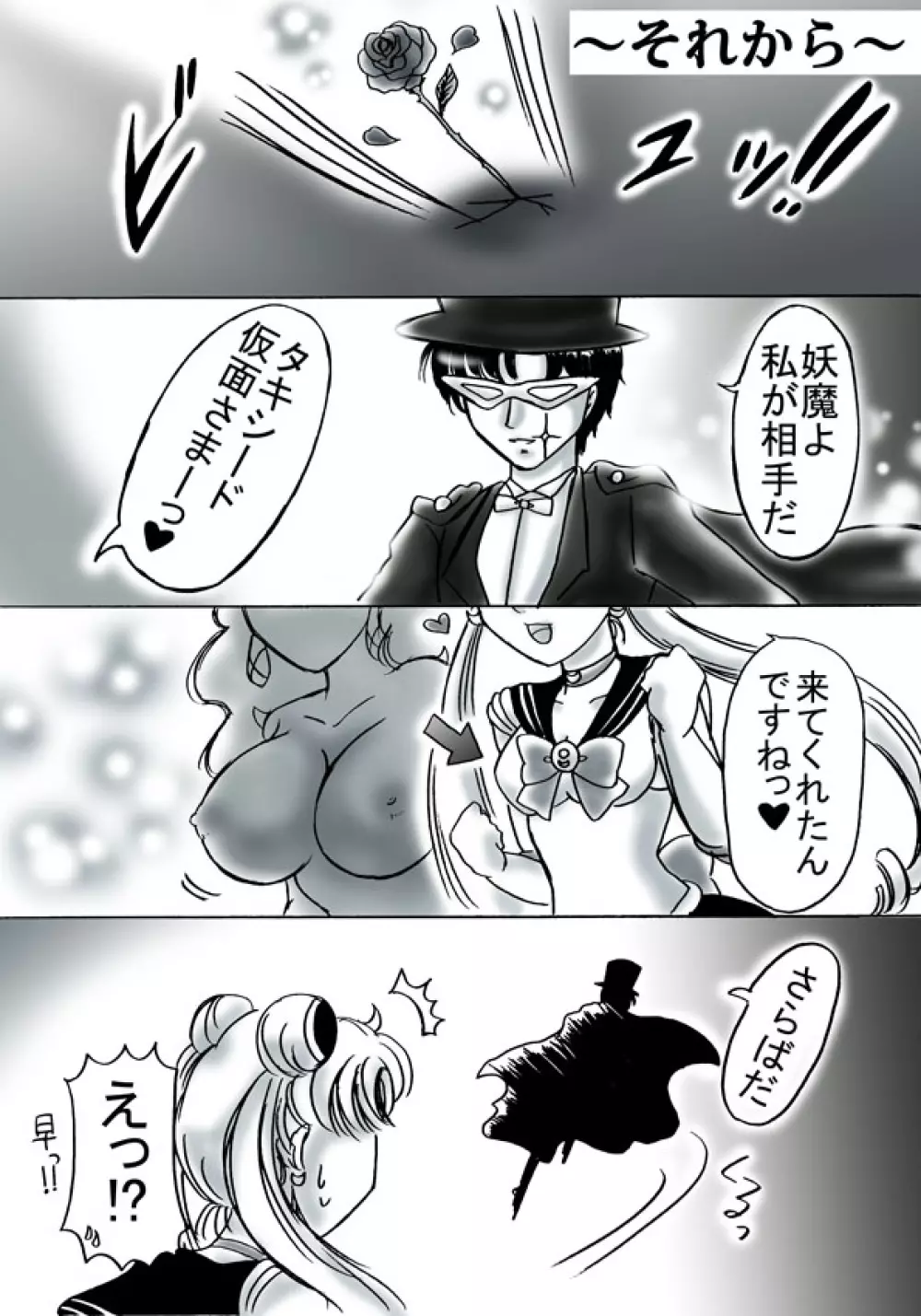 タキシード仮面とおっぱい - page5