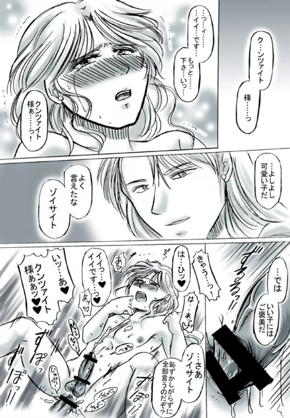 Ｒ18クンゾイ漫画・いつもの逢瀬 - page10