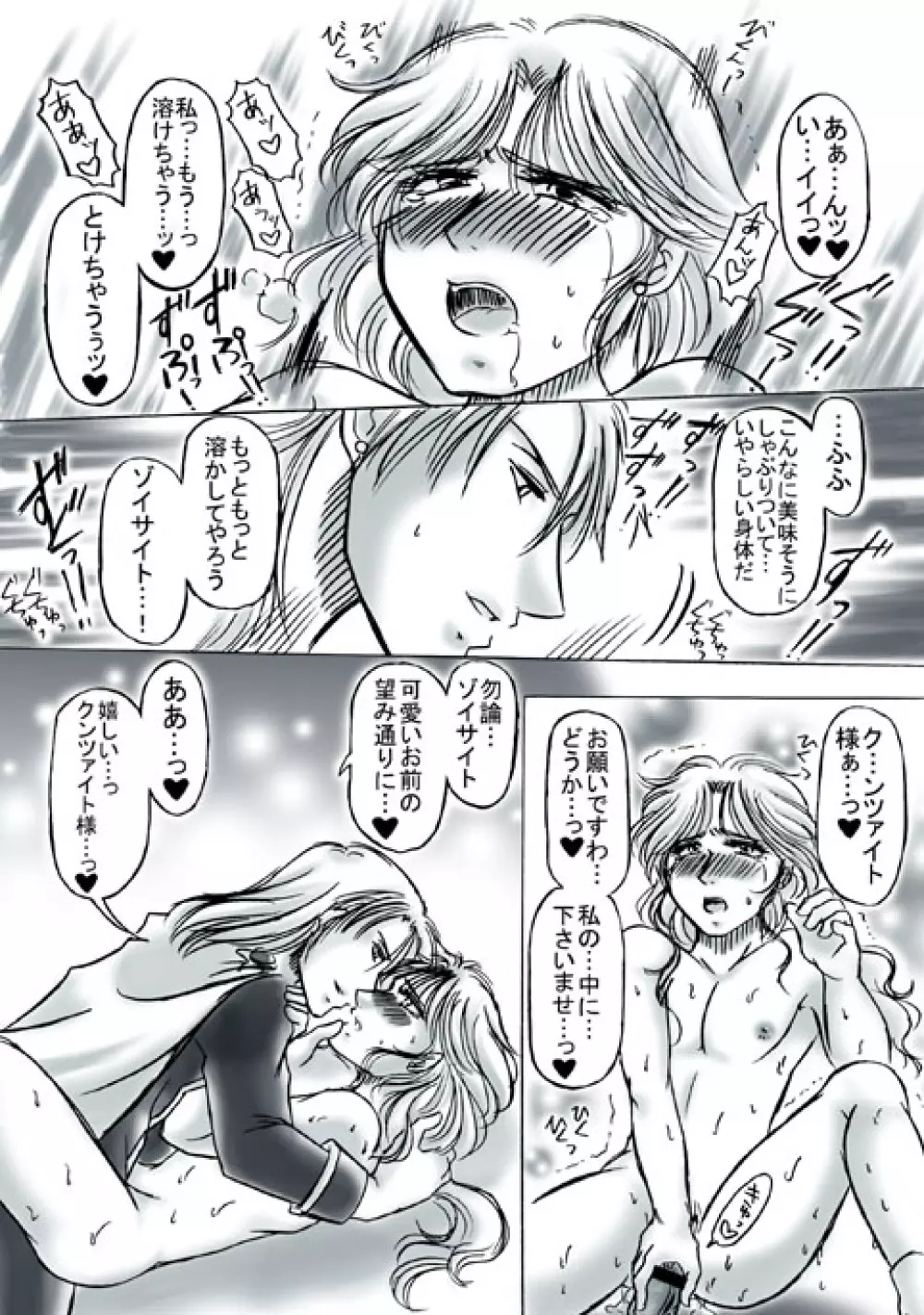 Ｒ18クンゾイ漫画・いつもの逢瀬 - page11