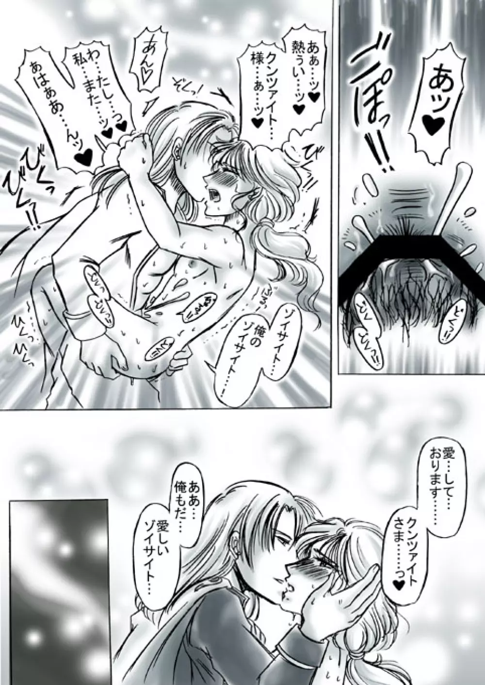 Ｒ18クンゾイ漫画・いつもの逢瀬 - page13