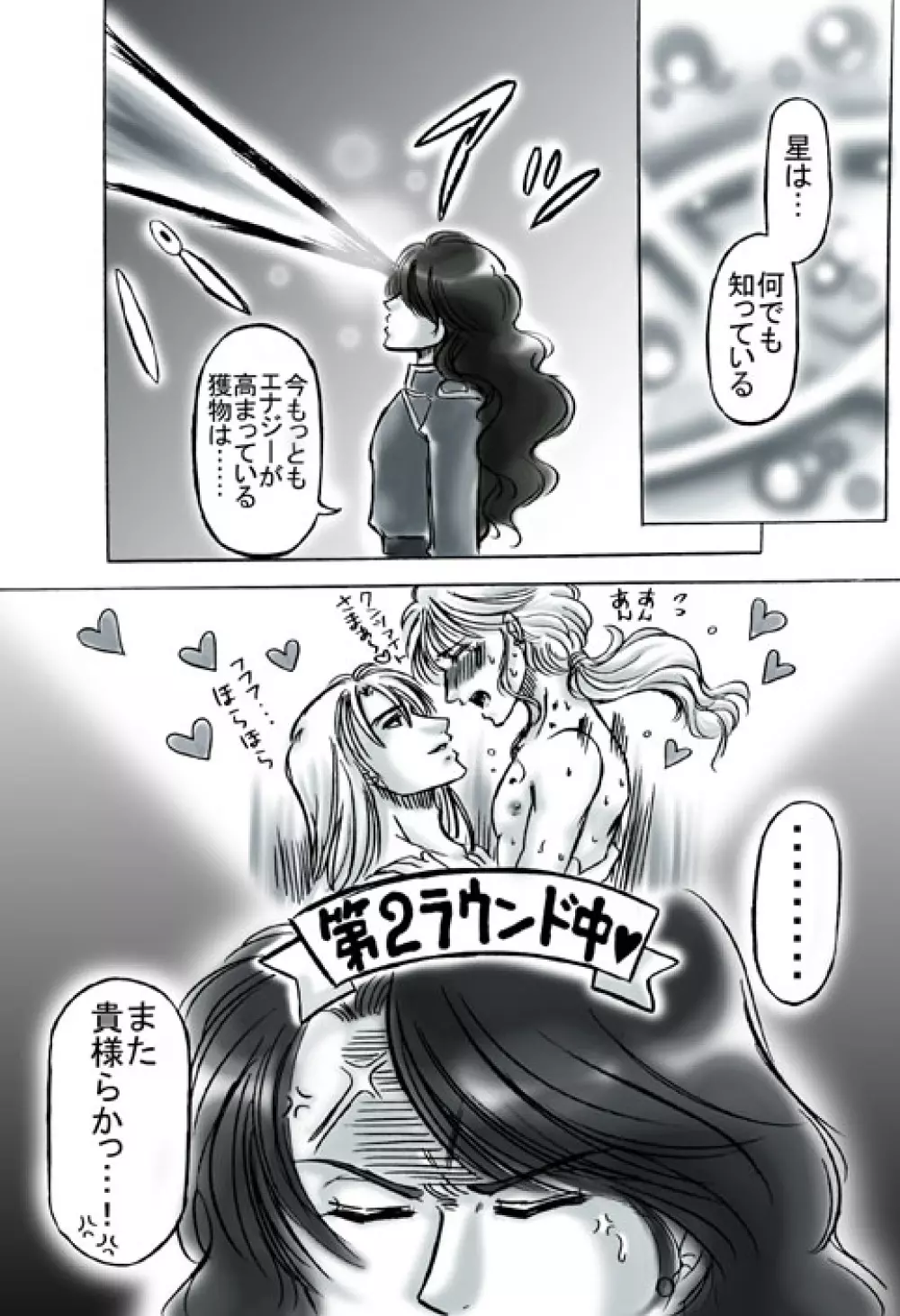 Ｒ18クンゾイ漫画・いつもの逢瀬 - page14