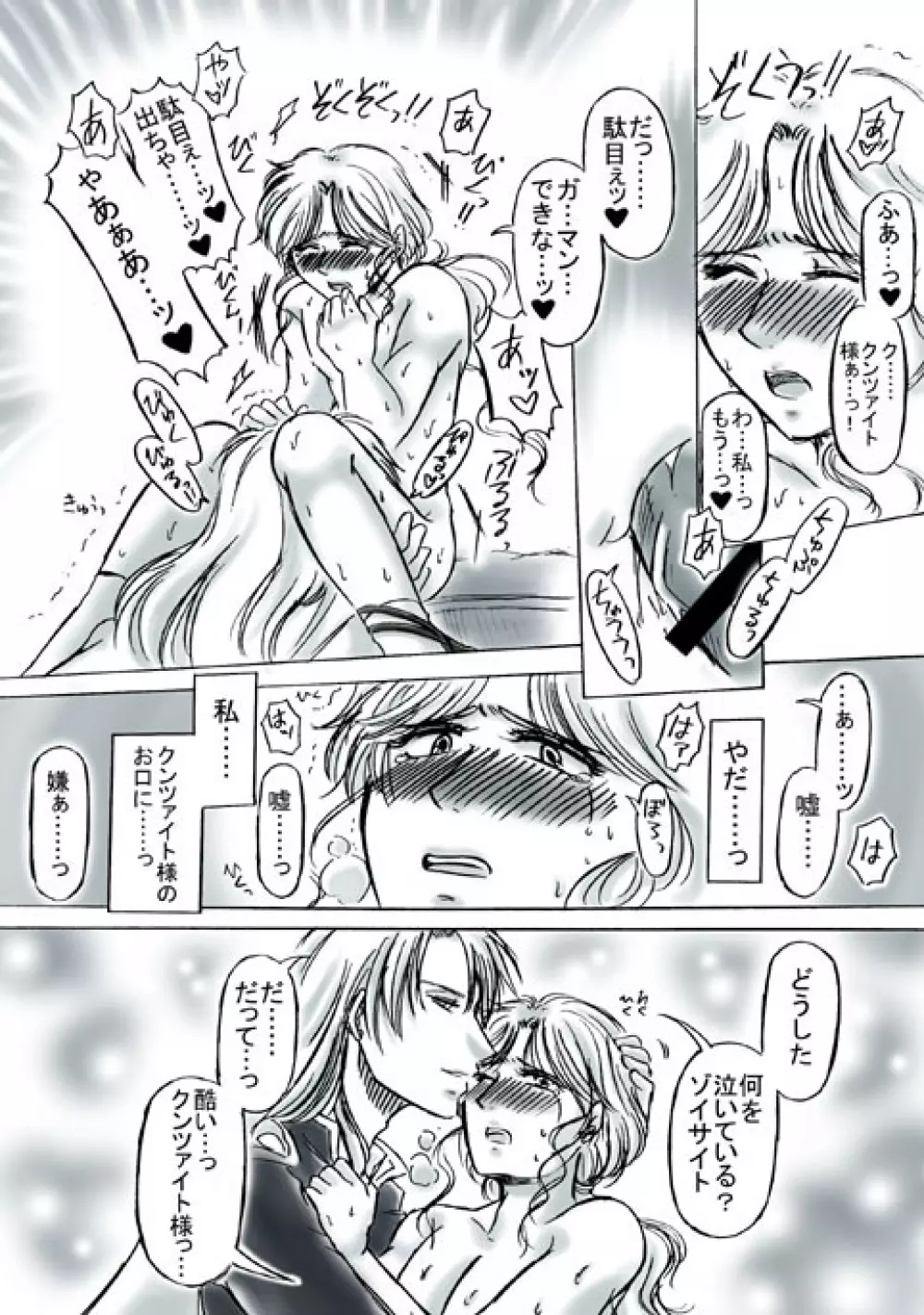 Ｒ18クンゾイ漫画・いつもの逢瀬 - page4