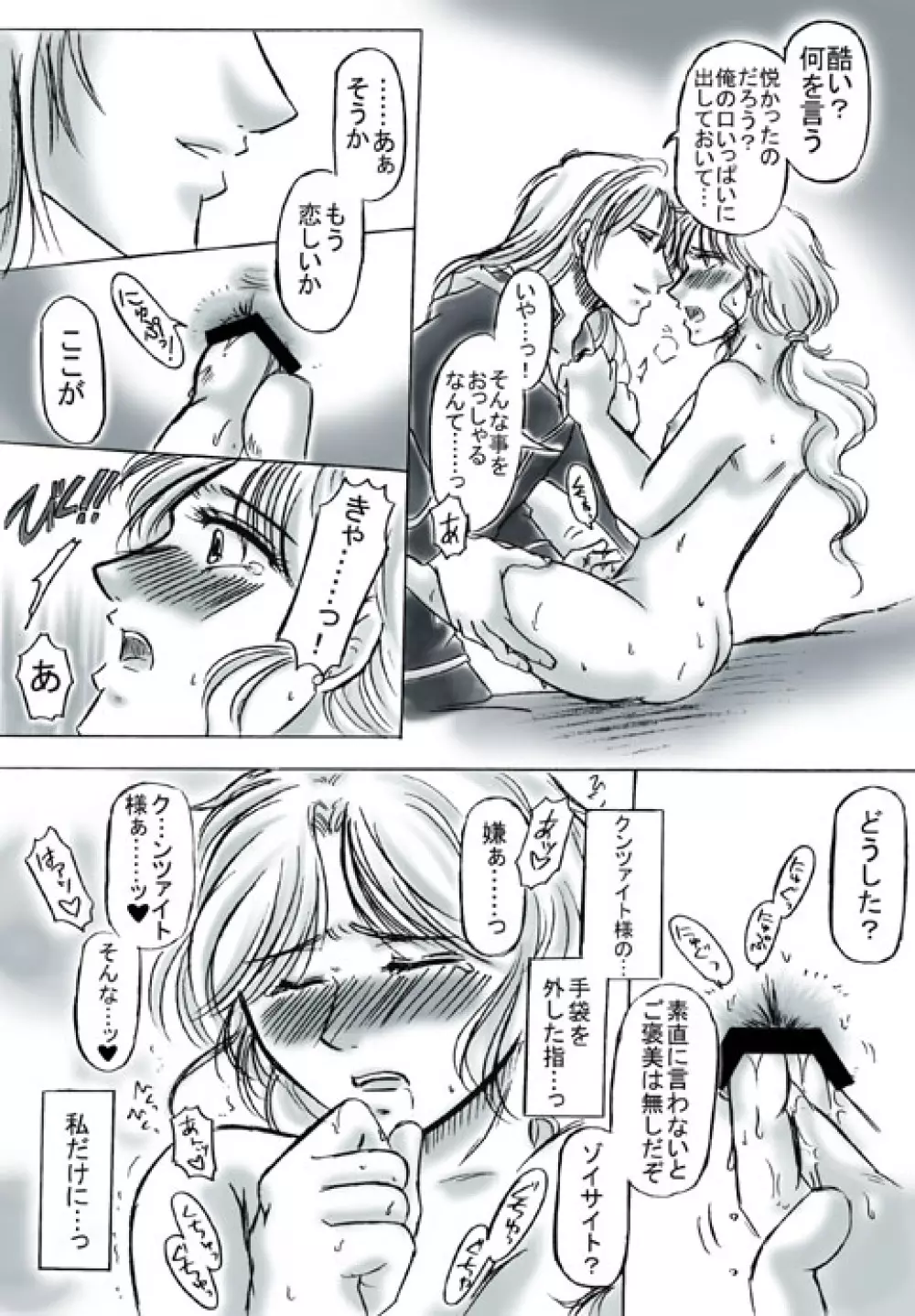 Ｒ18クンゾイ漫画・いつもの逢瀬 - page5