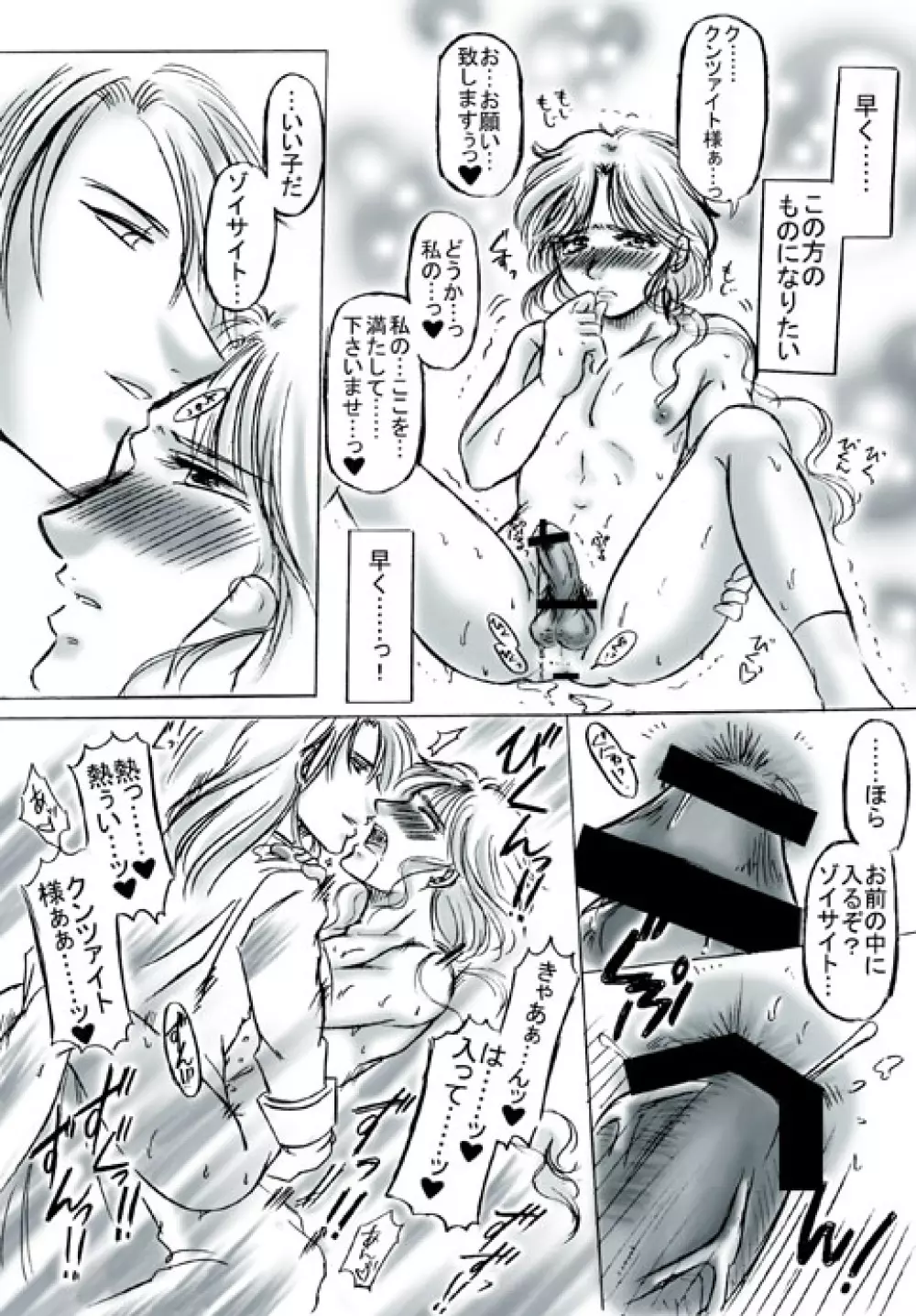 Ｒ18クンゾイ漫画・いつもの逢瀬 - page6