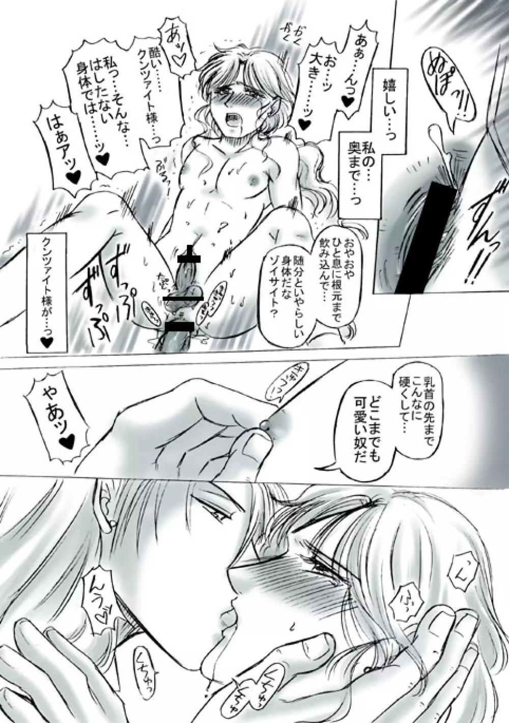 Ｒ18クンゾイ漫画・いつもの逢瀬 - page7