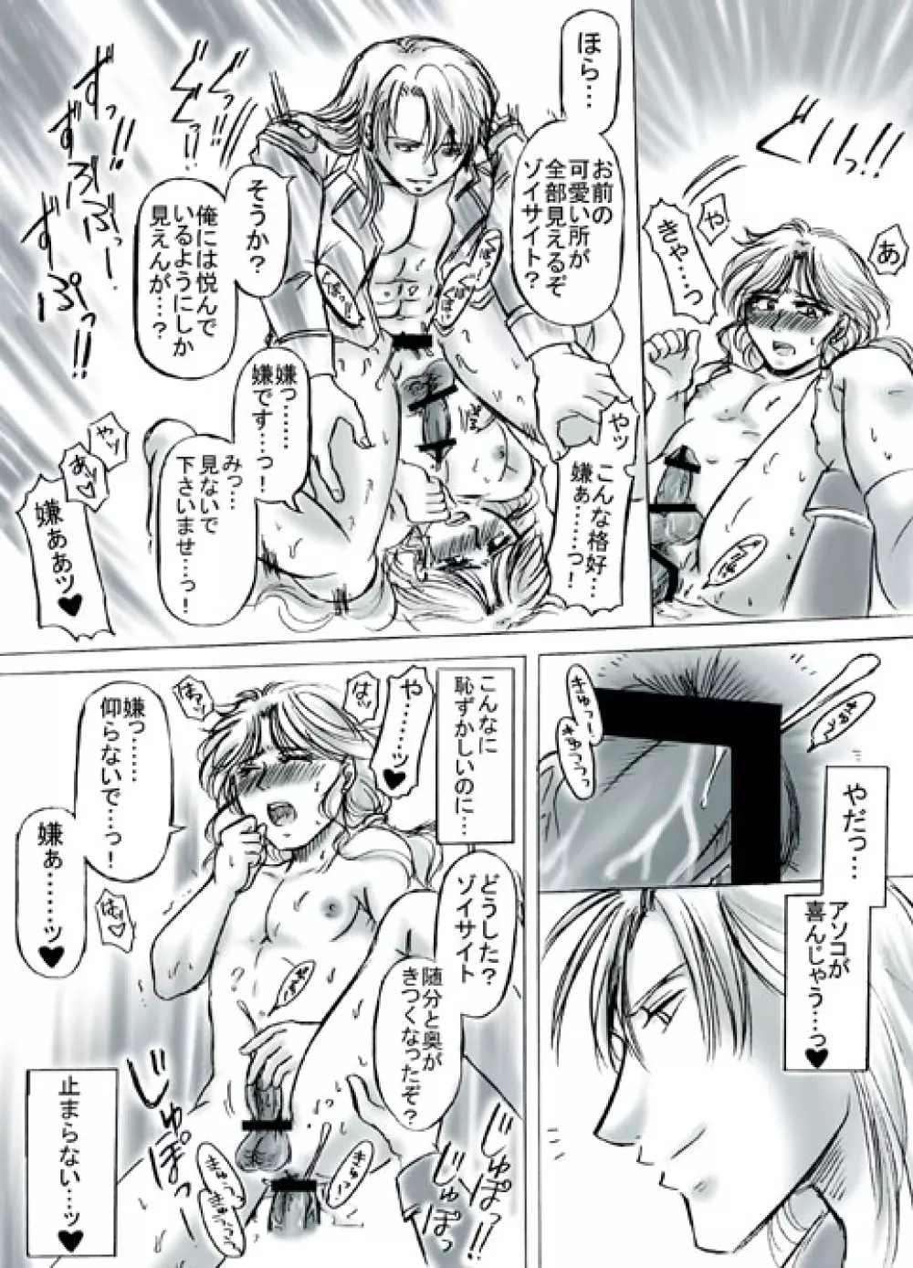 Ｒ18クンゾイ漫画・いつもの逢瀬 - page8