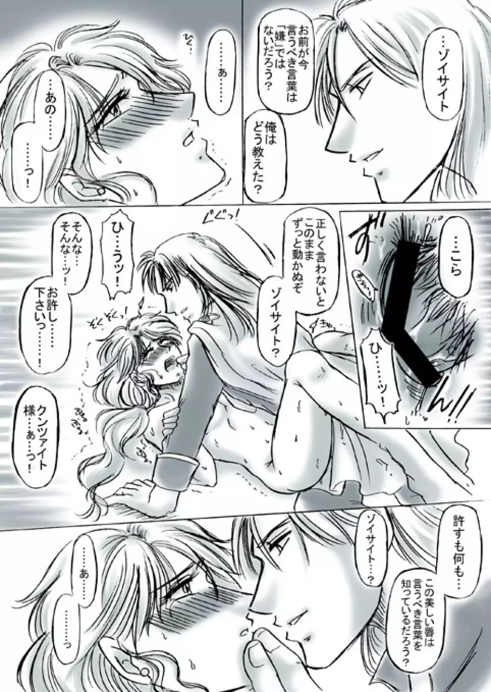 Ｒ18クンゾイ漫画・いつもの逢瀬 - page9
