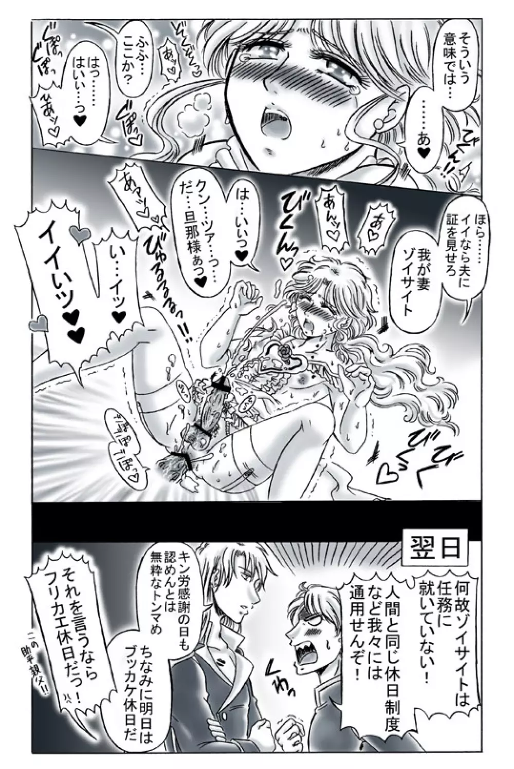 R18クンゾイ漫画・イイｖ夫婦の日 - page4