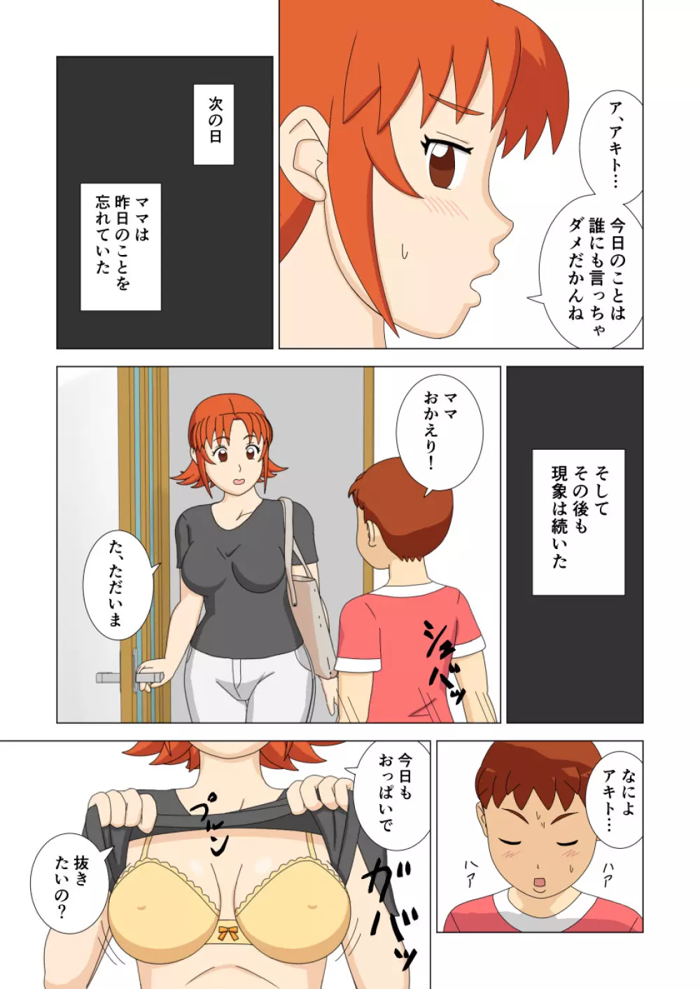 マザコーン vol.1 - page11