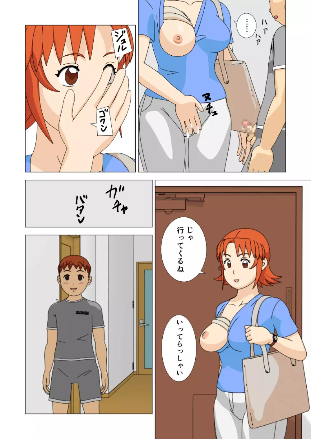 マザコーン vol.1 - page23