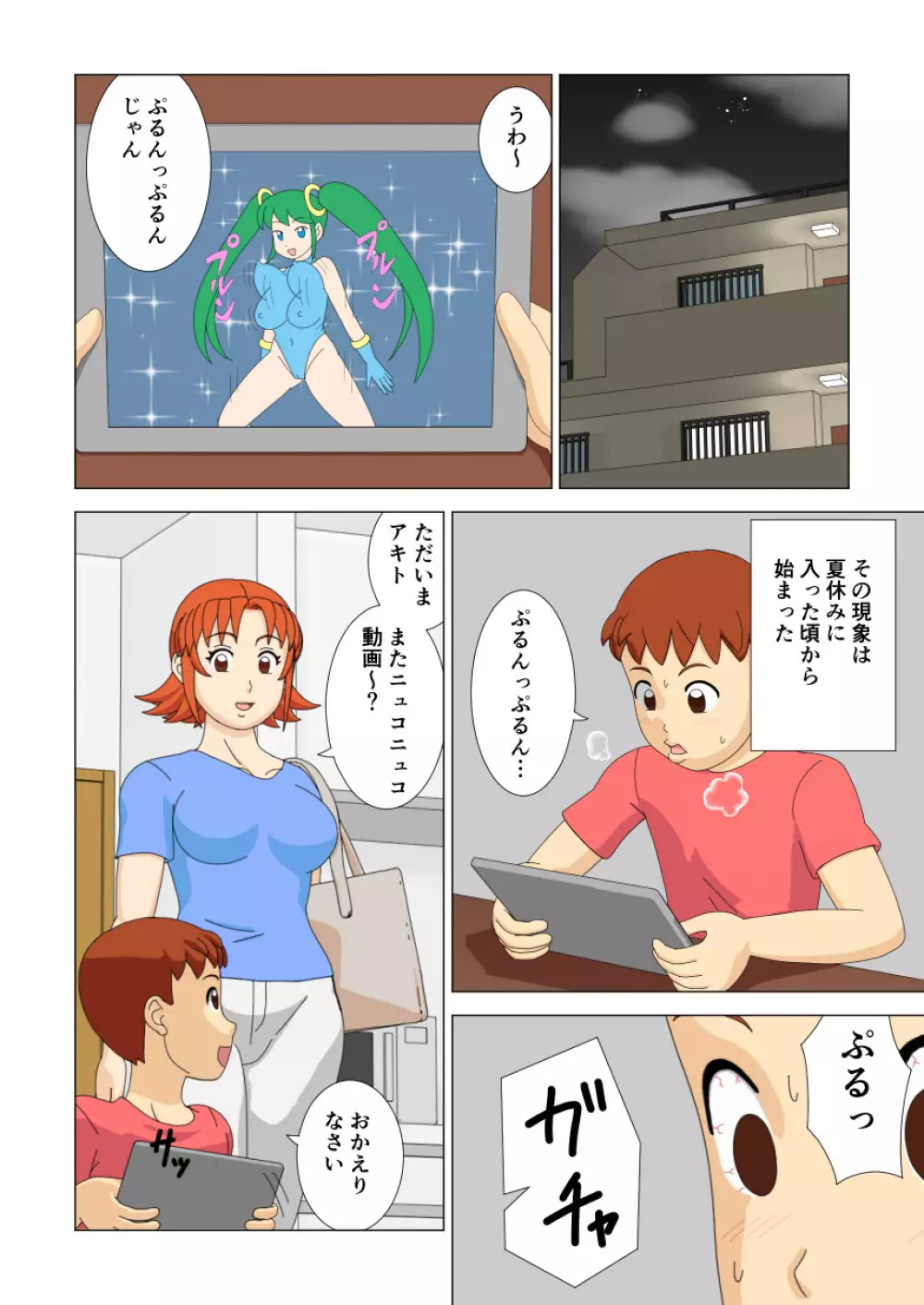 マザコーン vol.1 - page4