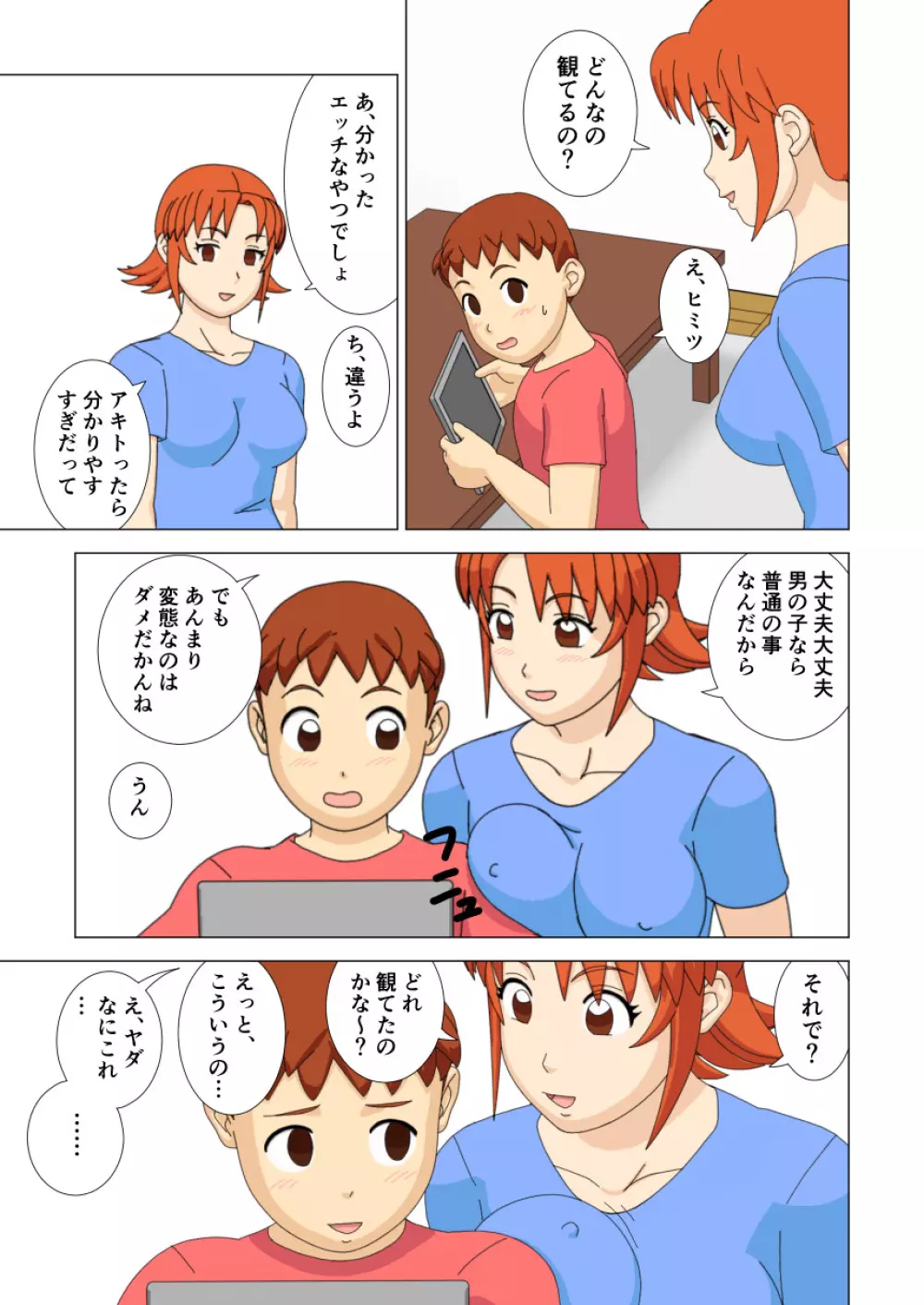 マザコーン vol.1 - page5