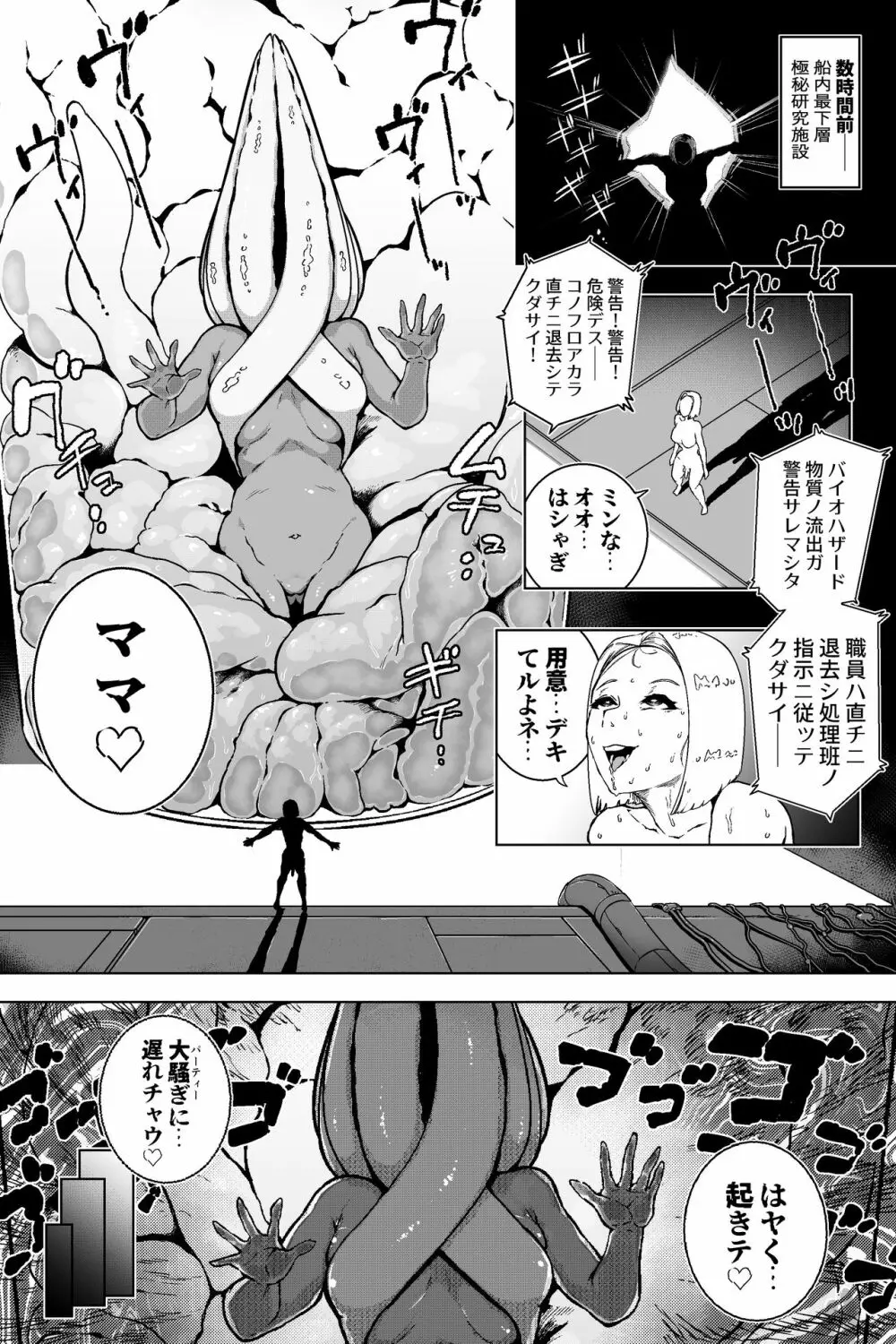 ディスカバリー EP03 - page5