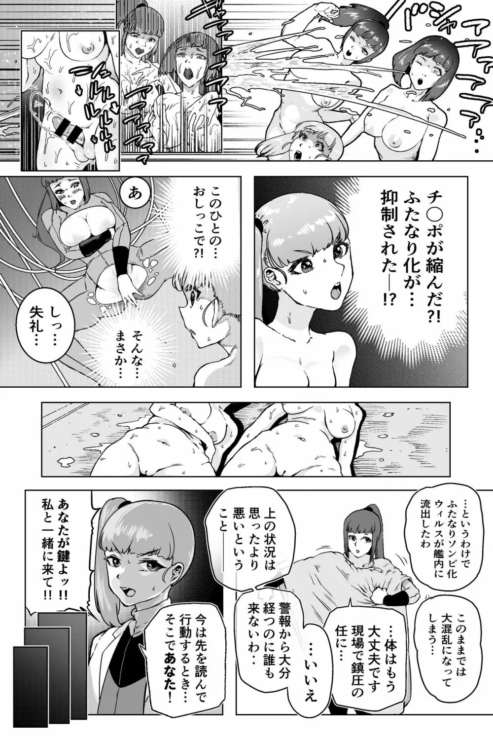 ディスカバリー EP03 - page8