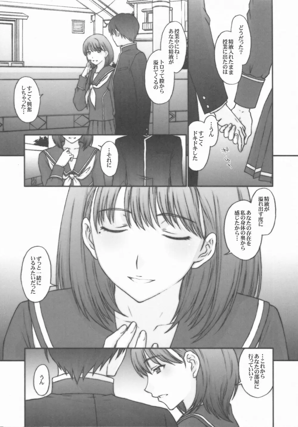 ちゅーこの寧々さん。 - page16