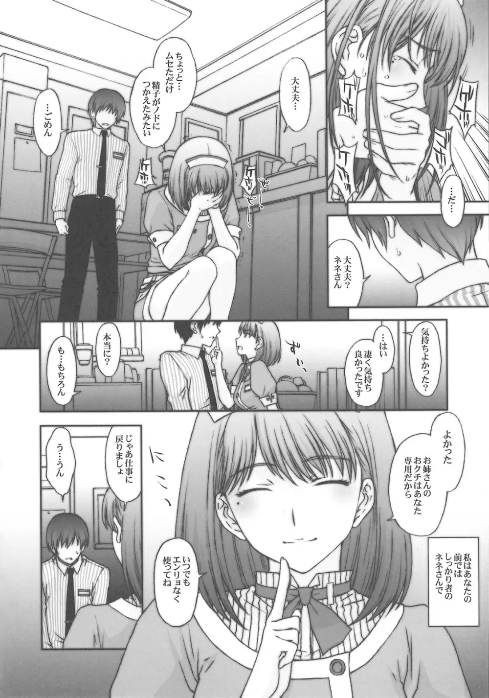 ちゅーこの寧々さん。 - page7