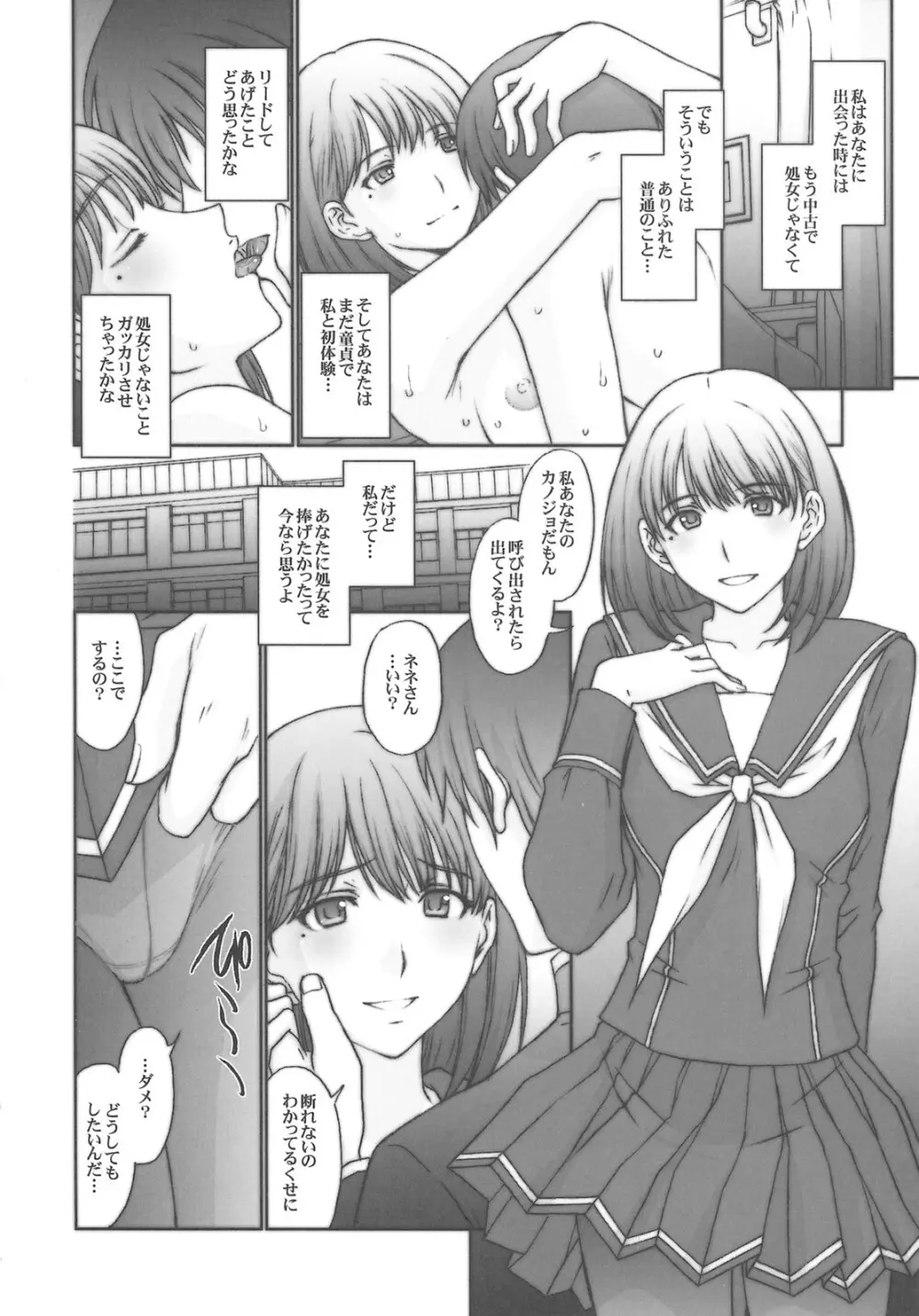 ちゅーこの寧々さん。 - page9