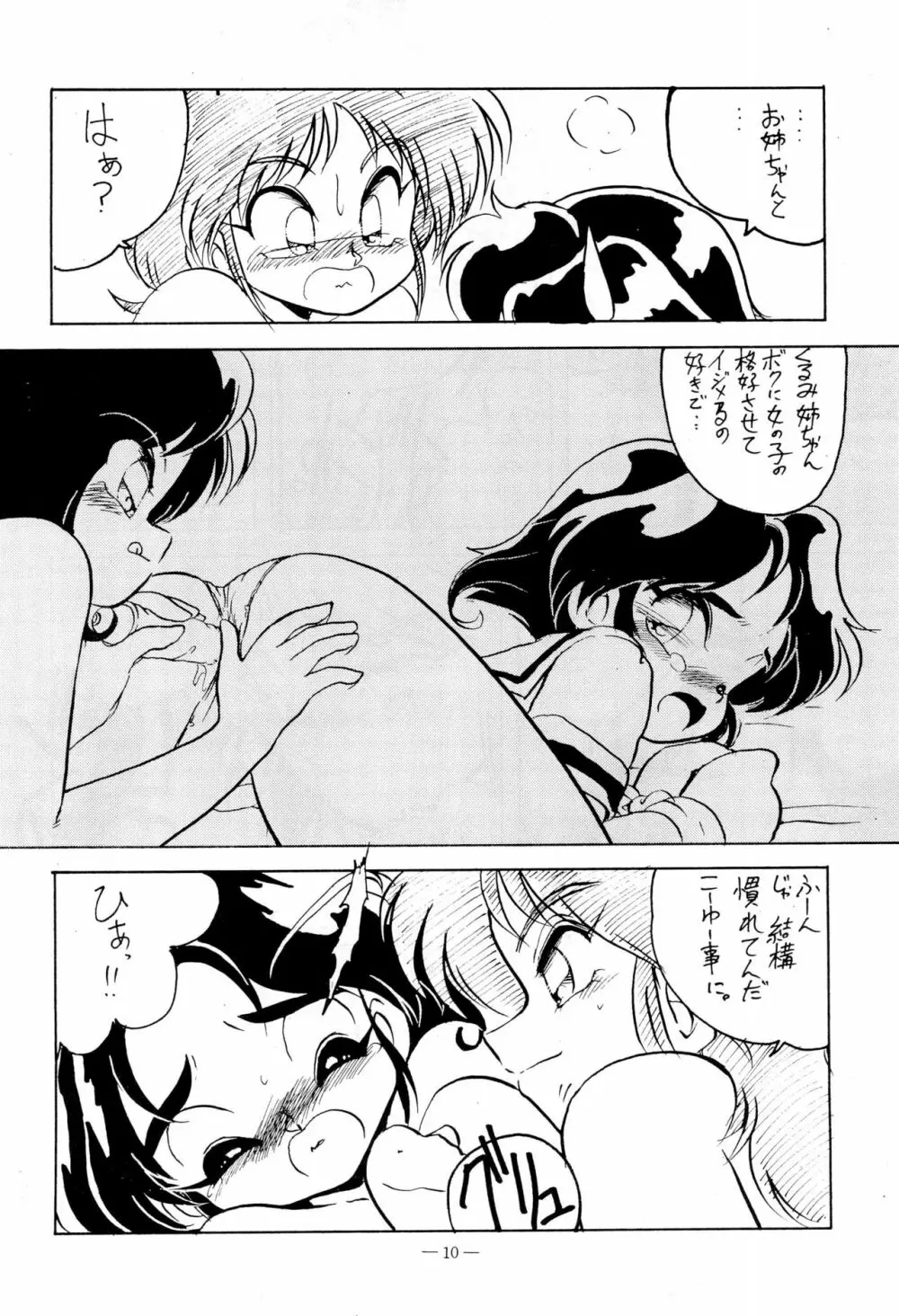 幼な刑事 淫行派SP - page10