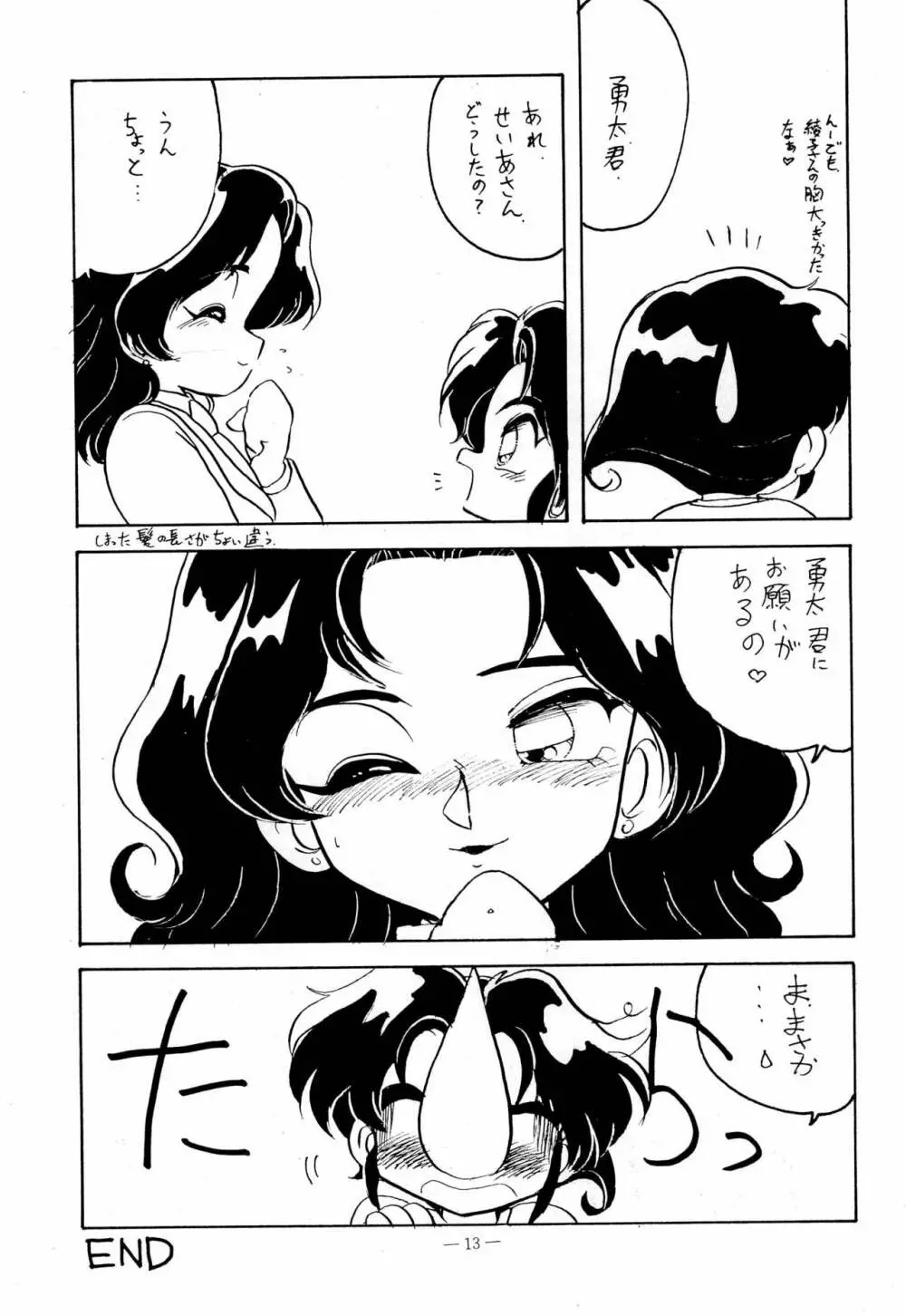 幼な刑事 淫行派SP - page13