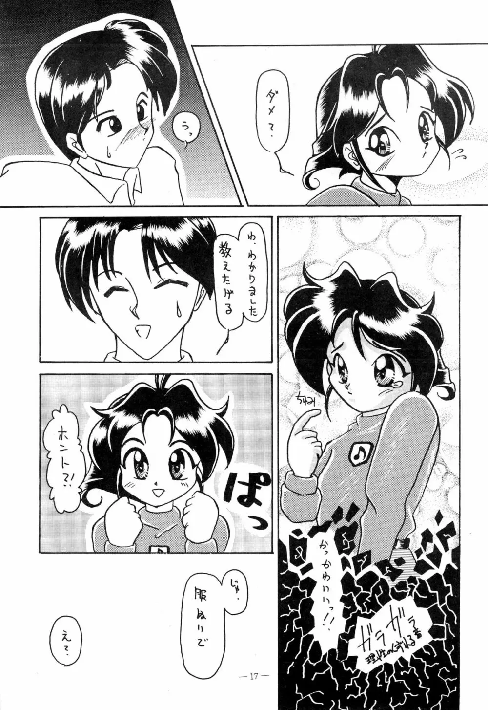 幼な刑事 淫行派SP - page17