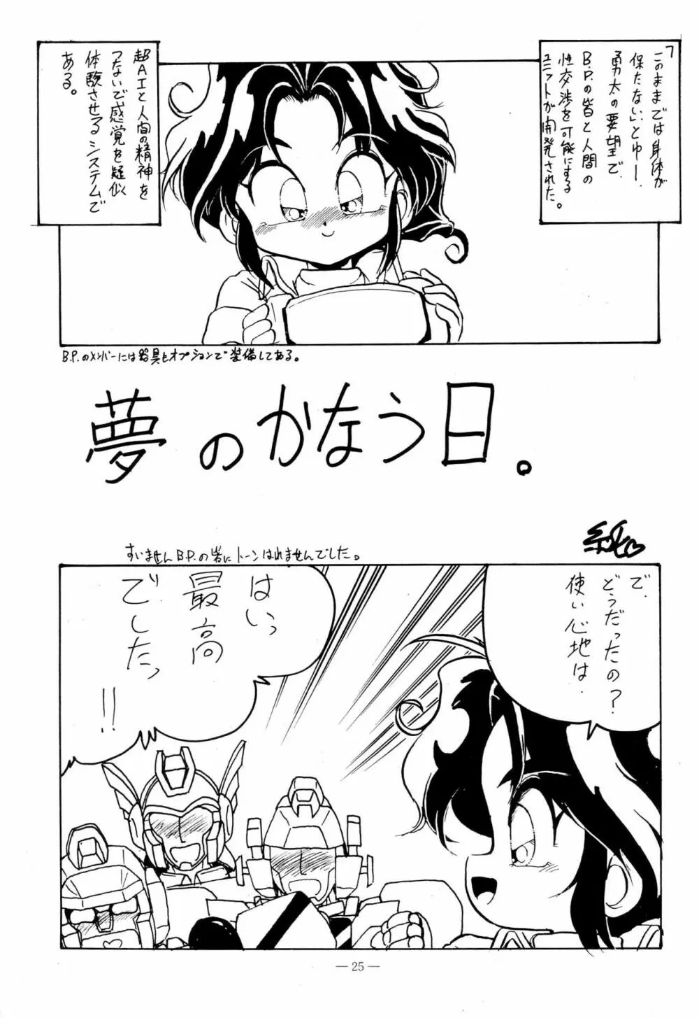 幼な刑事 淫行派SP - page25