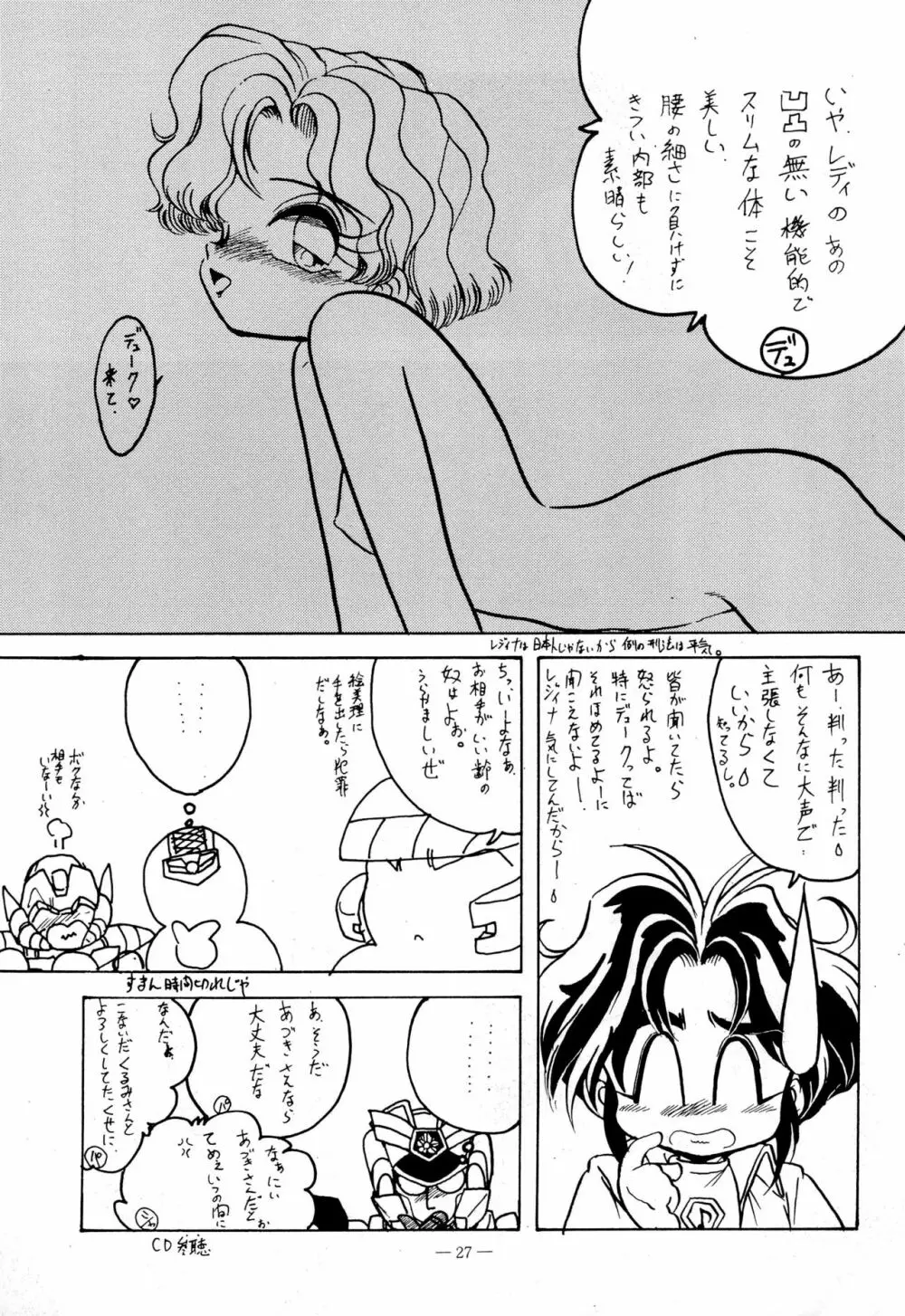 幼な刑事 淫行派SP - page27