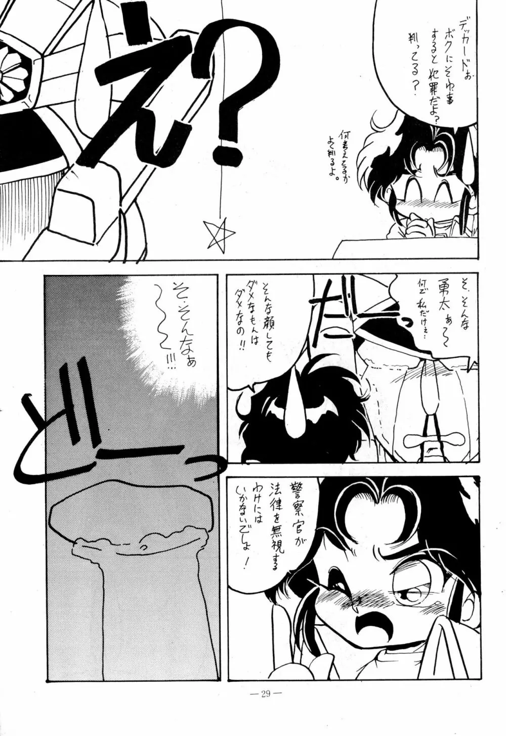 幼な刑事 淫行派SP - page29