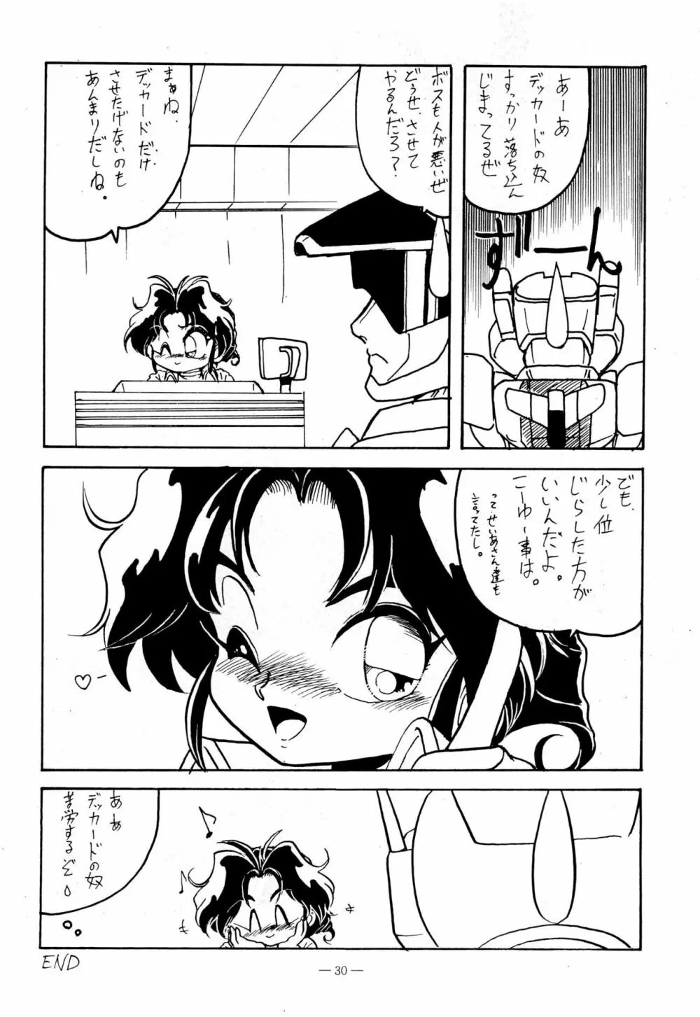 幼な刑事 淫行派SP - page30