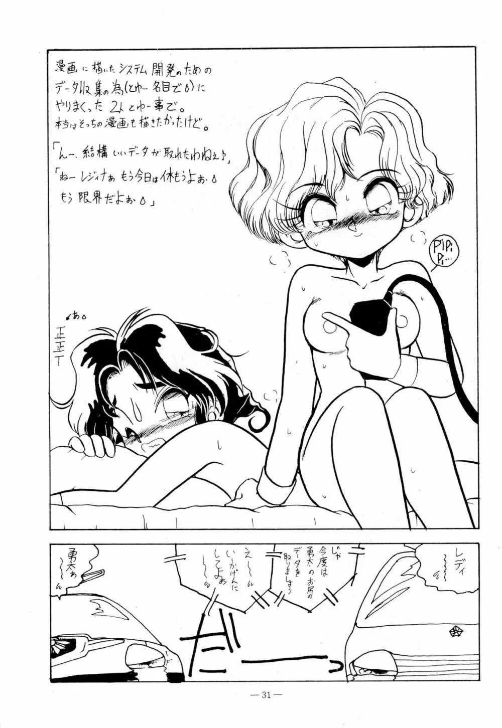 幼な刑事 淫行派SP - page31