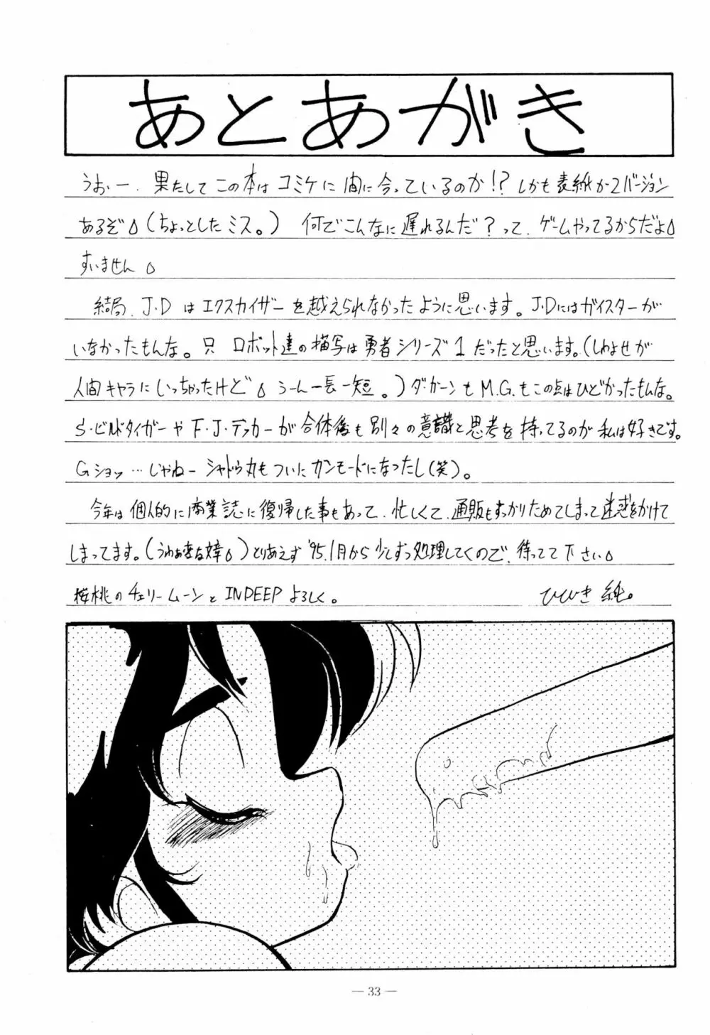 幼な刑事 淫行派SP - page33