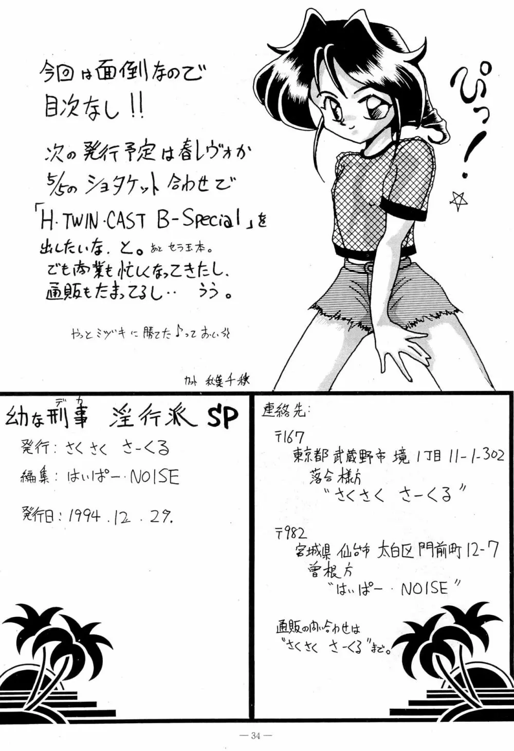 幼な刑事 淫行派SP - page34