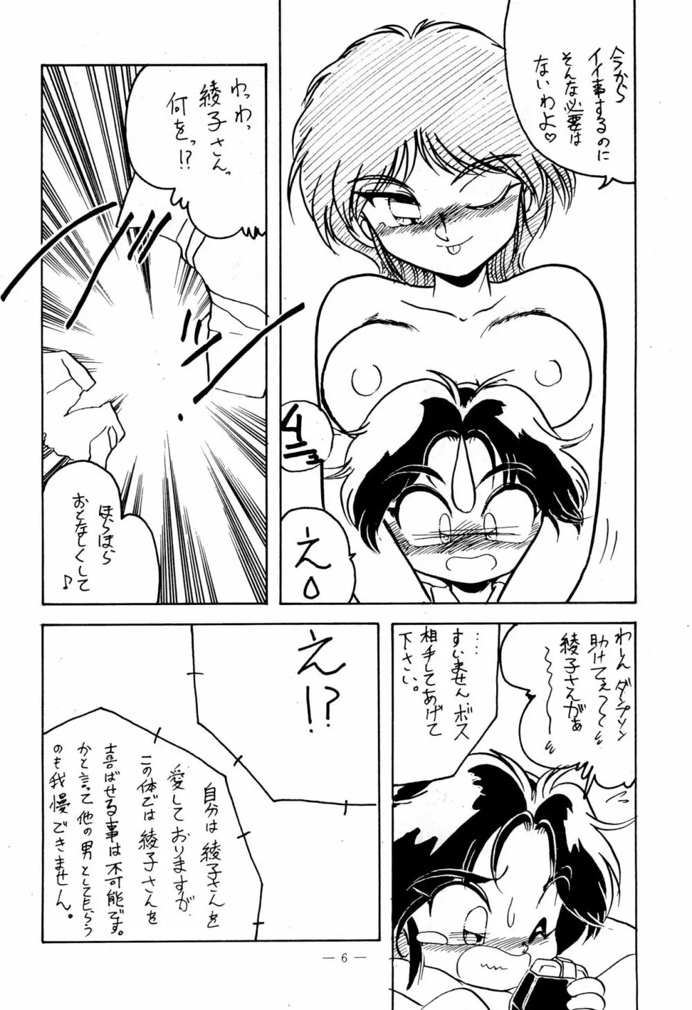 幼な刑事 淫行派SP - page6