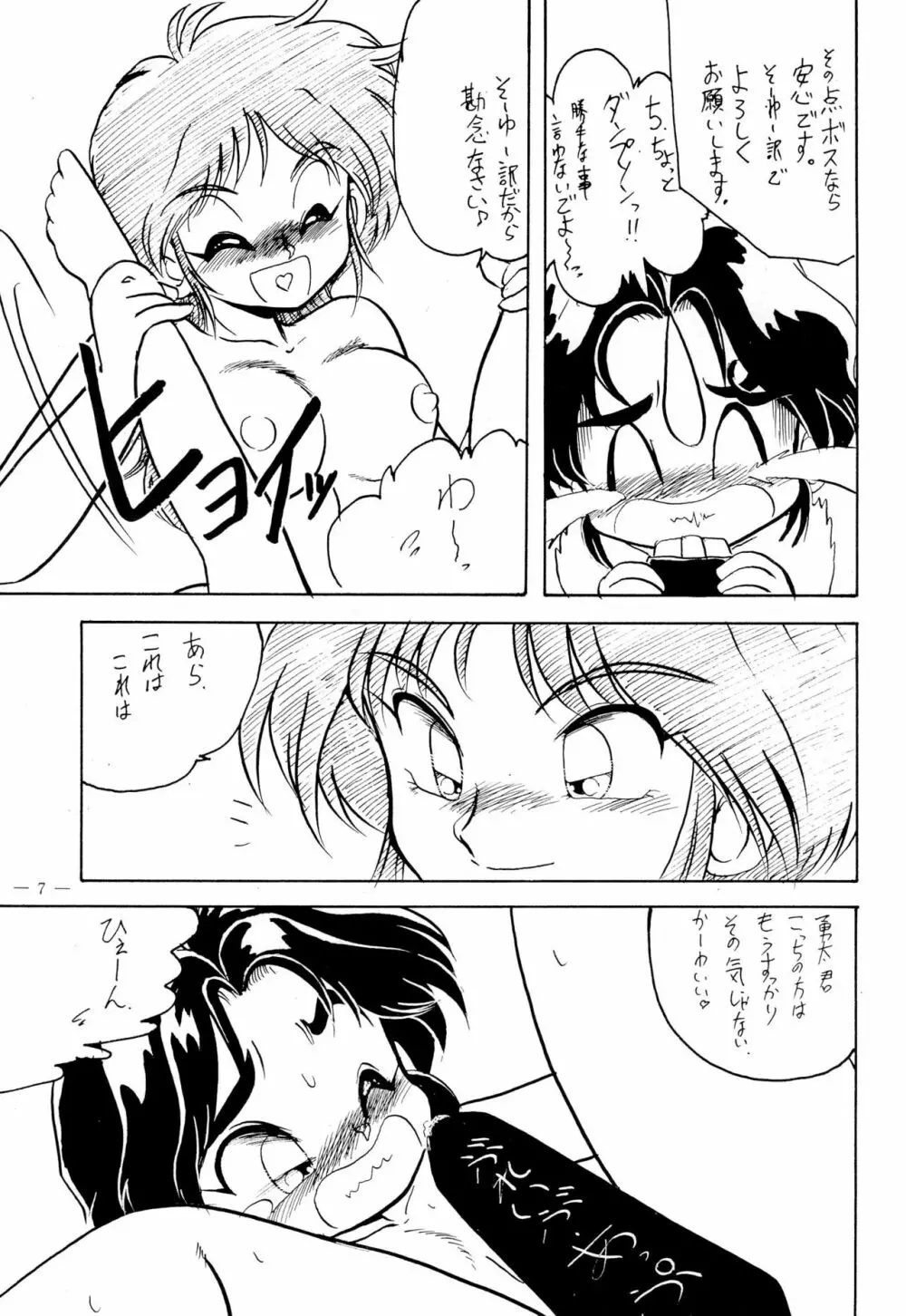 幼な刑事 淫行派SP - page7