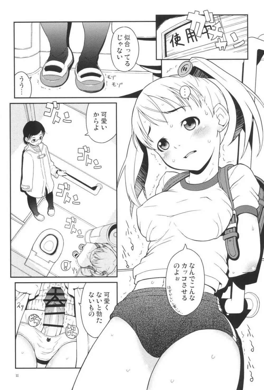 ヒバリと小雨の冬休み。 - page11