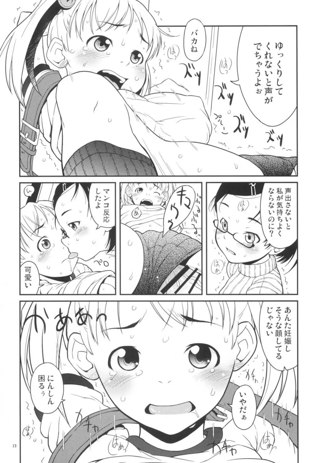 ヒバリと小雨の冬休み。 - page13