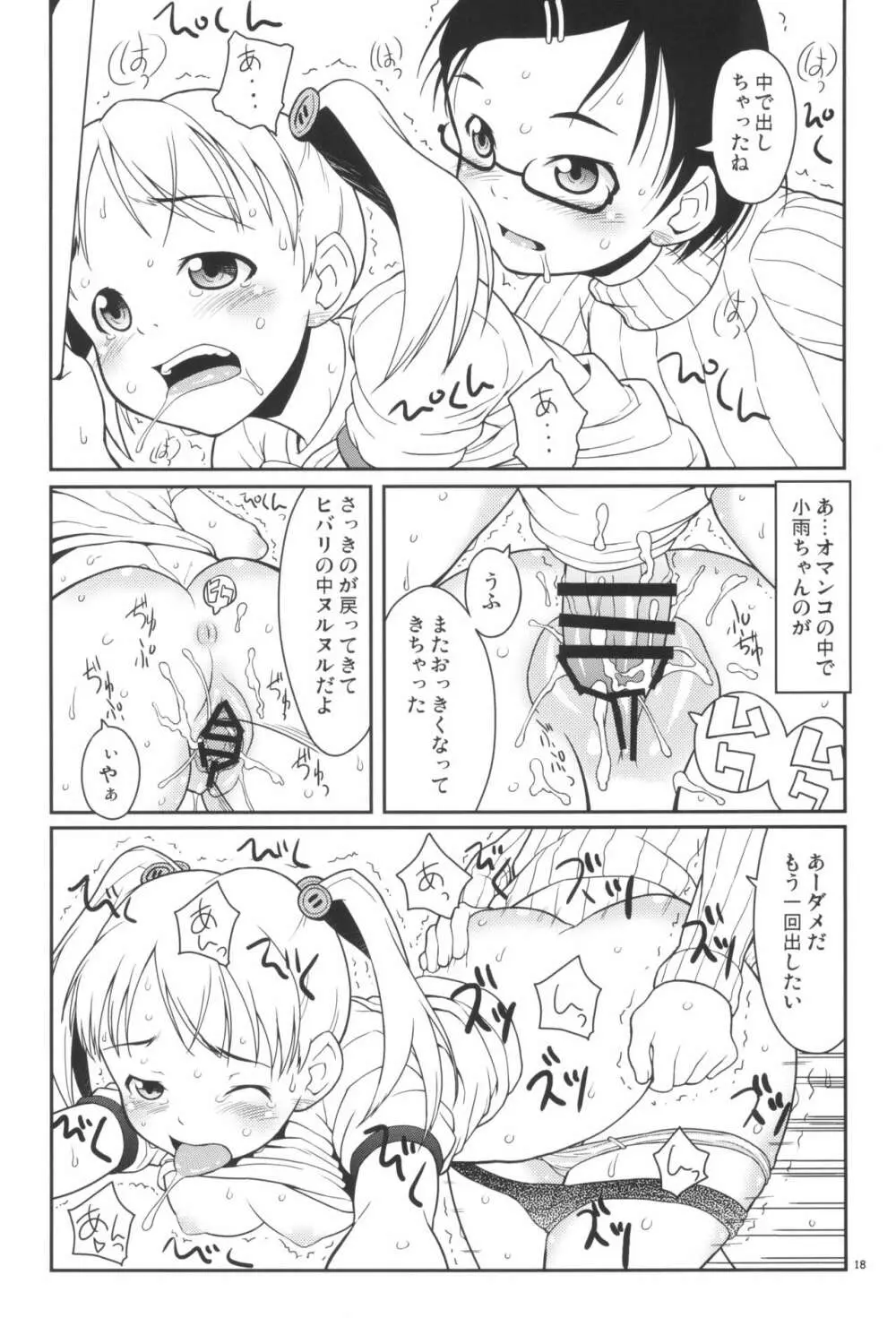 ヒバリと小雨の冬休み。 - page18