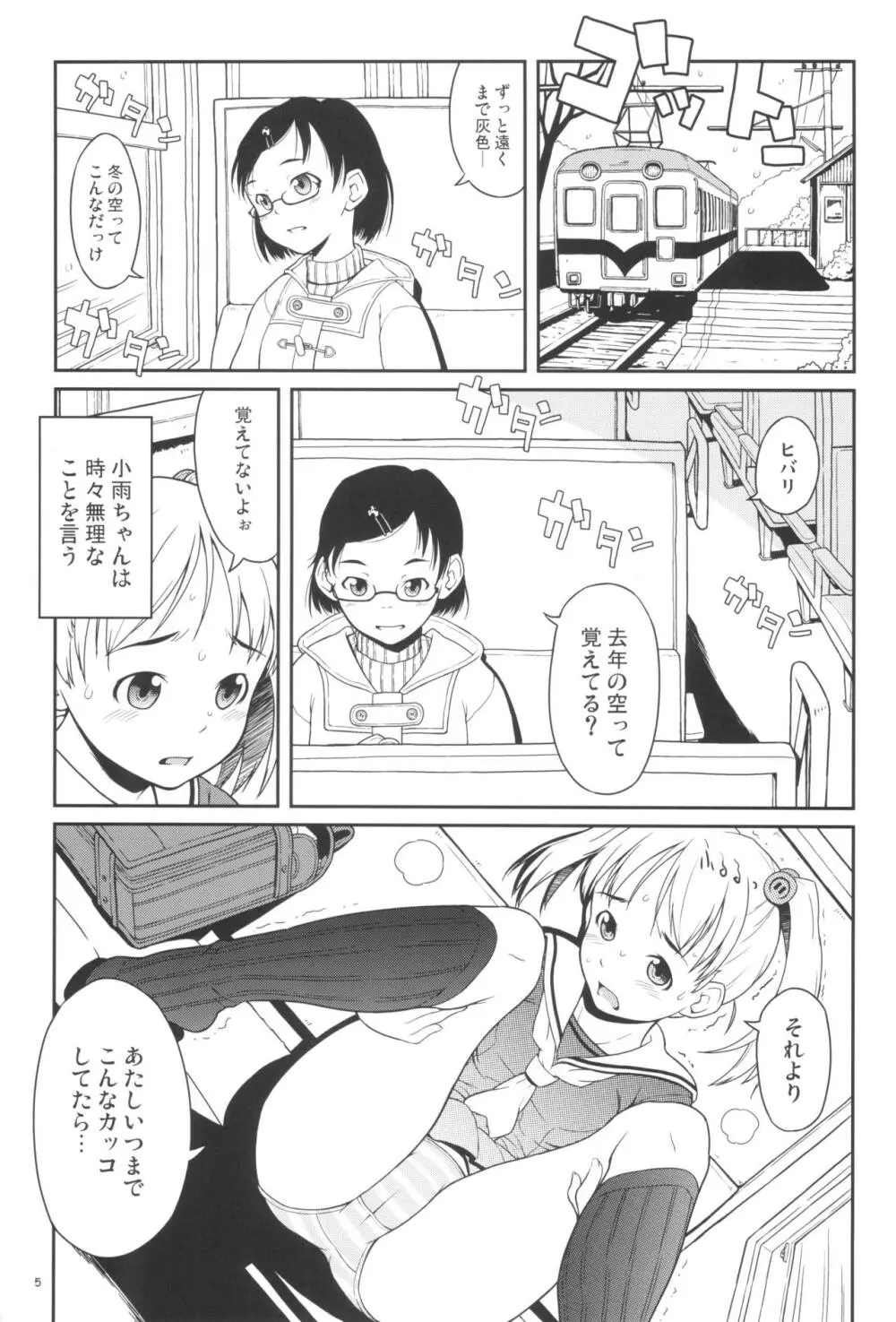 ヒバリと小雨の冬休み。 - page5