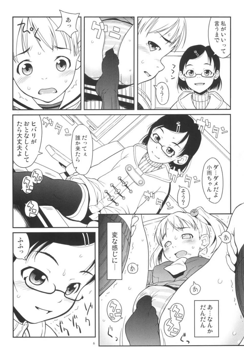 ヒバリと小雨の冬休み。 - page6