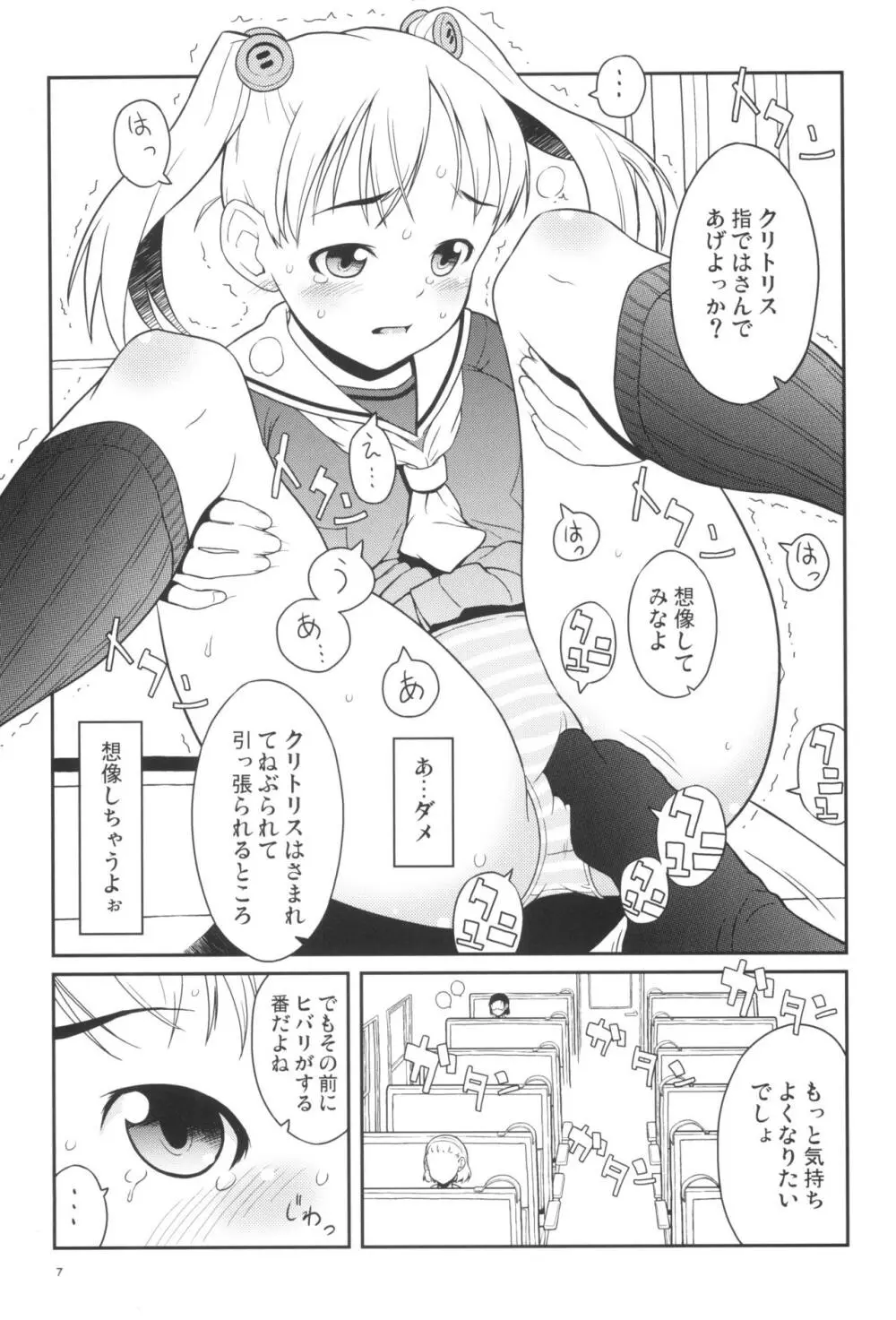 ヒバリと小雨の冬休み。 - page7