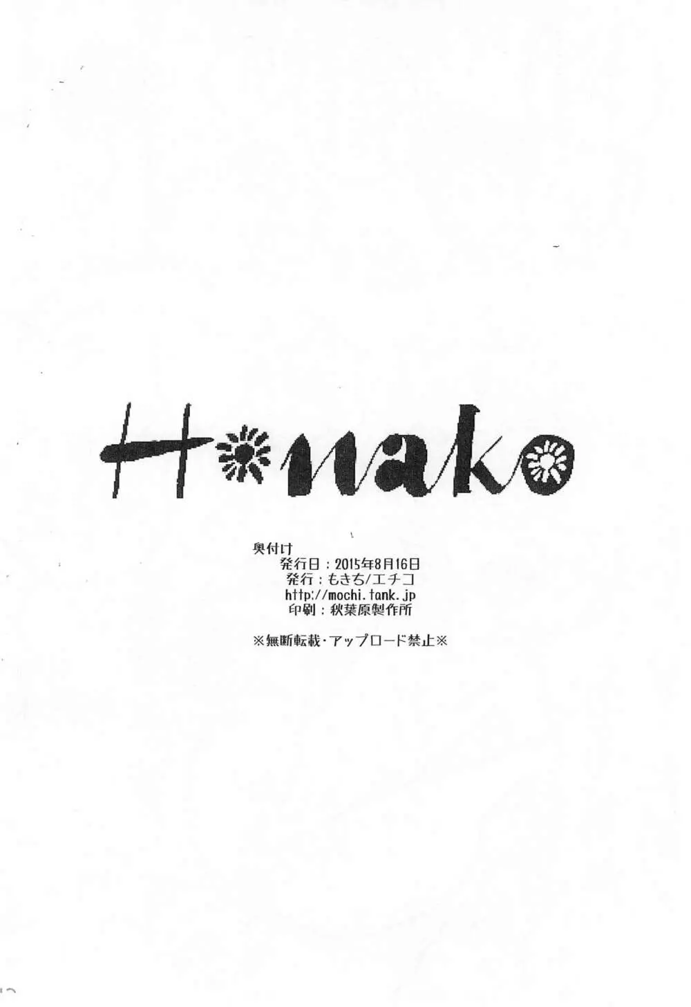 Hanako 増補版 - page12