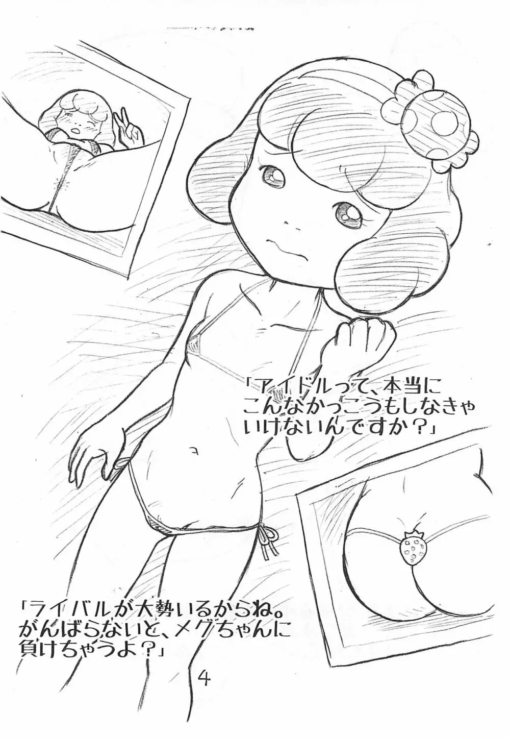 Hanako 増補版 - page4