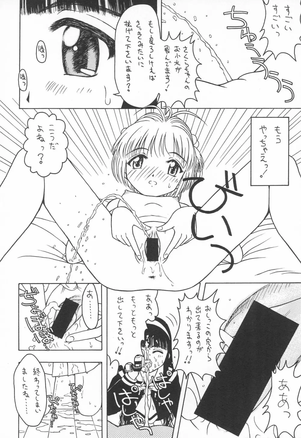 さくらと知世 INTERCOURSE 1 - page10